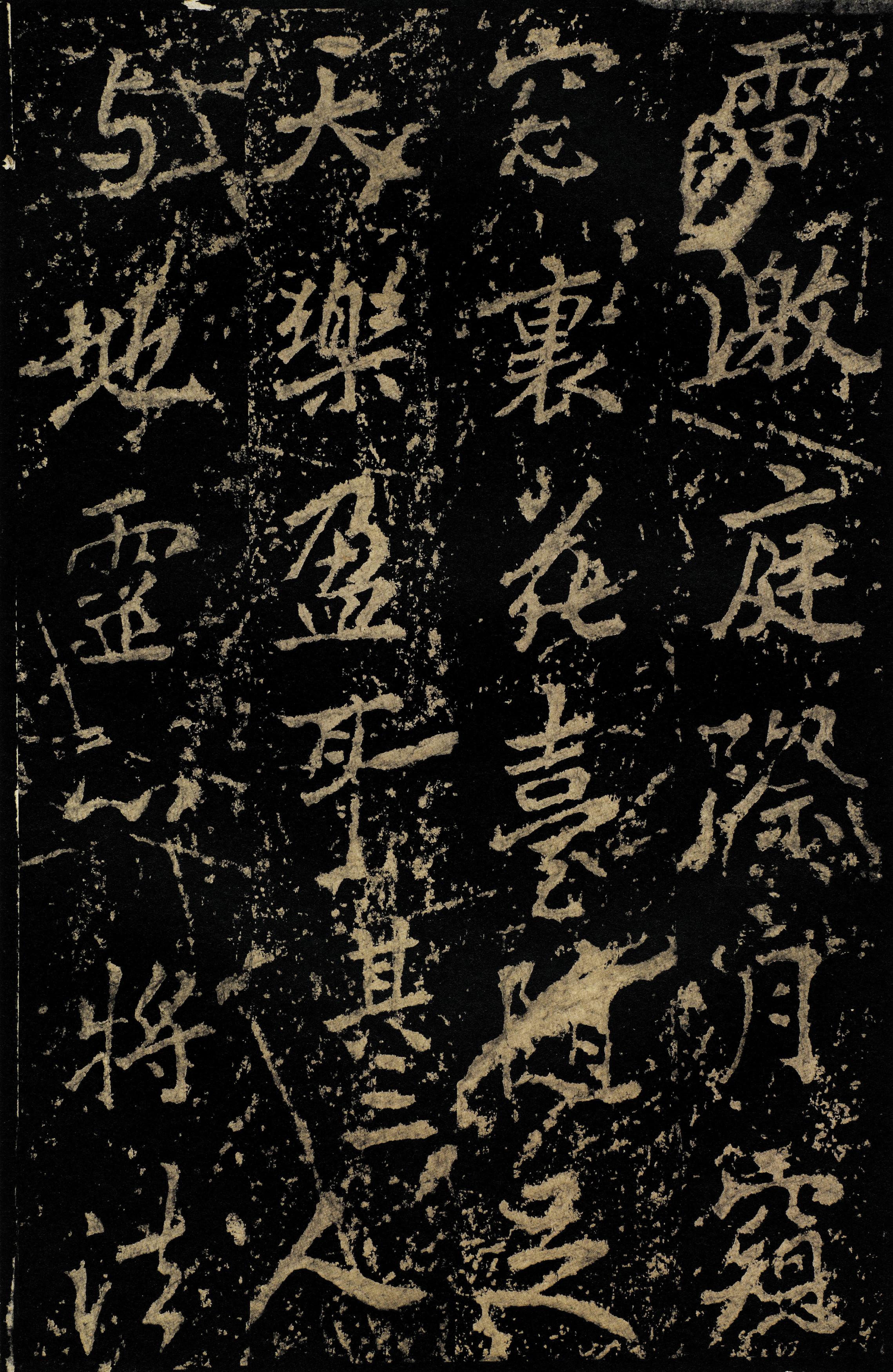麓山寺碑