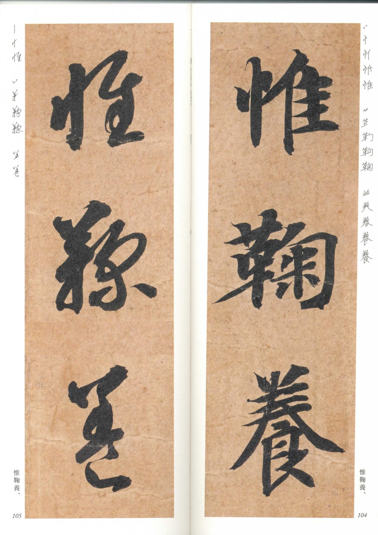 真草千字文-放大带笔顺