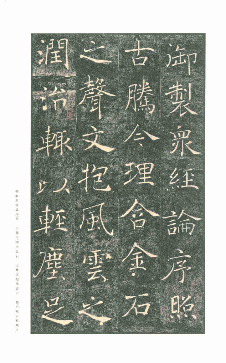 雁塔圣教序-版本之一