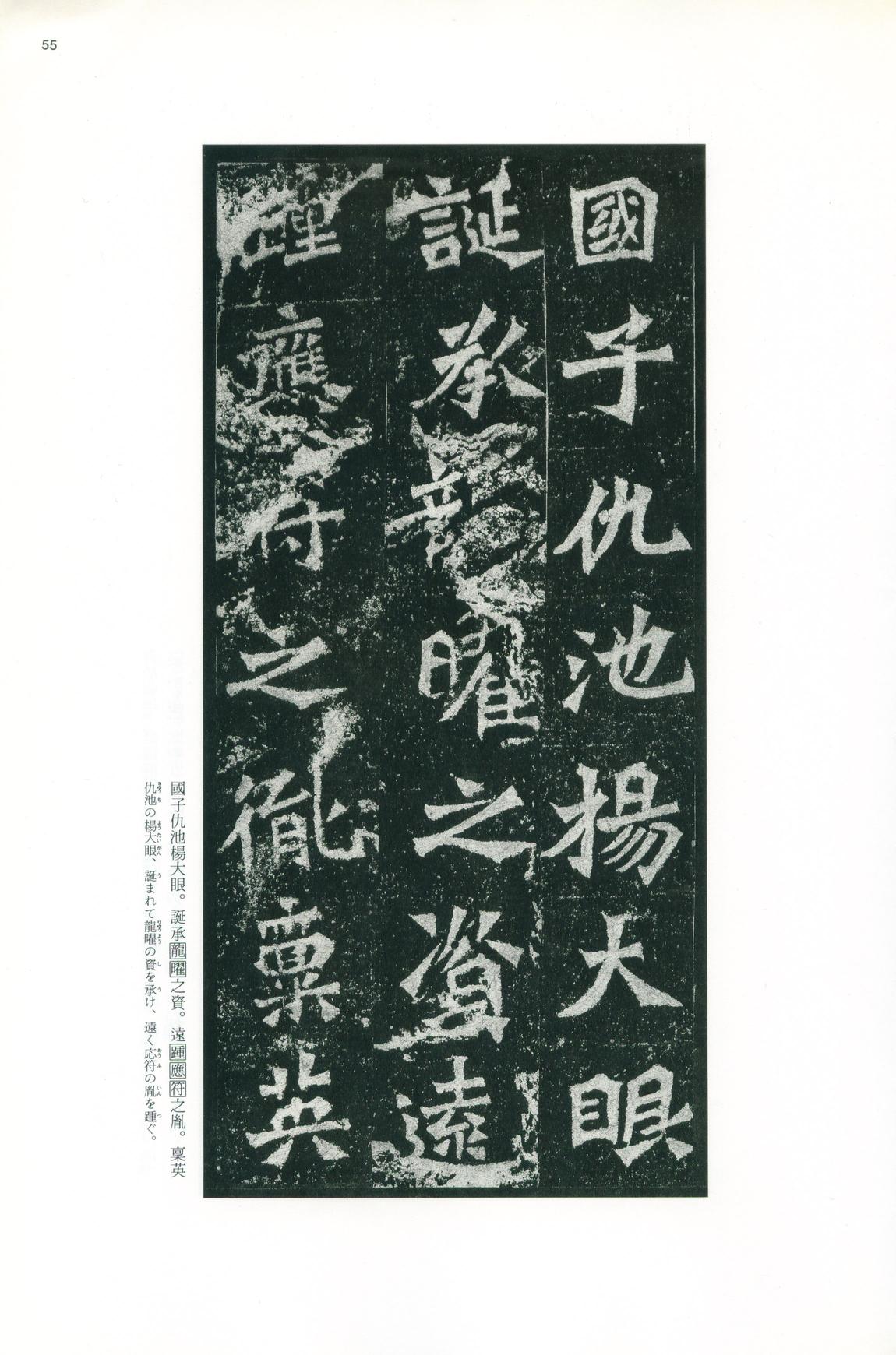 龙门二十品-版本之一-上
