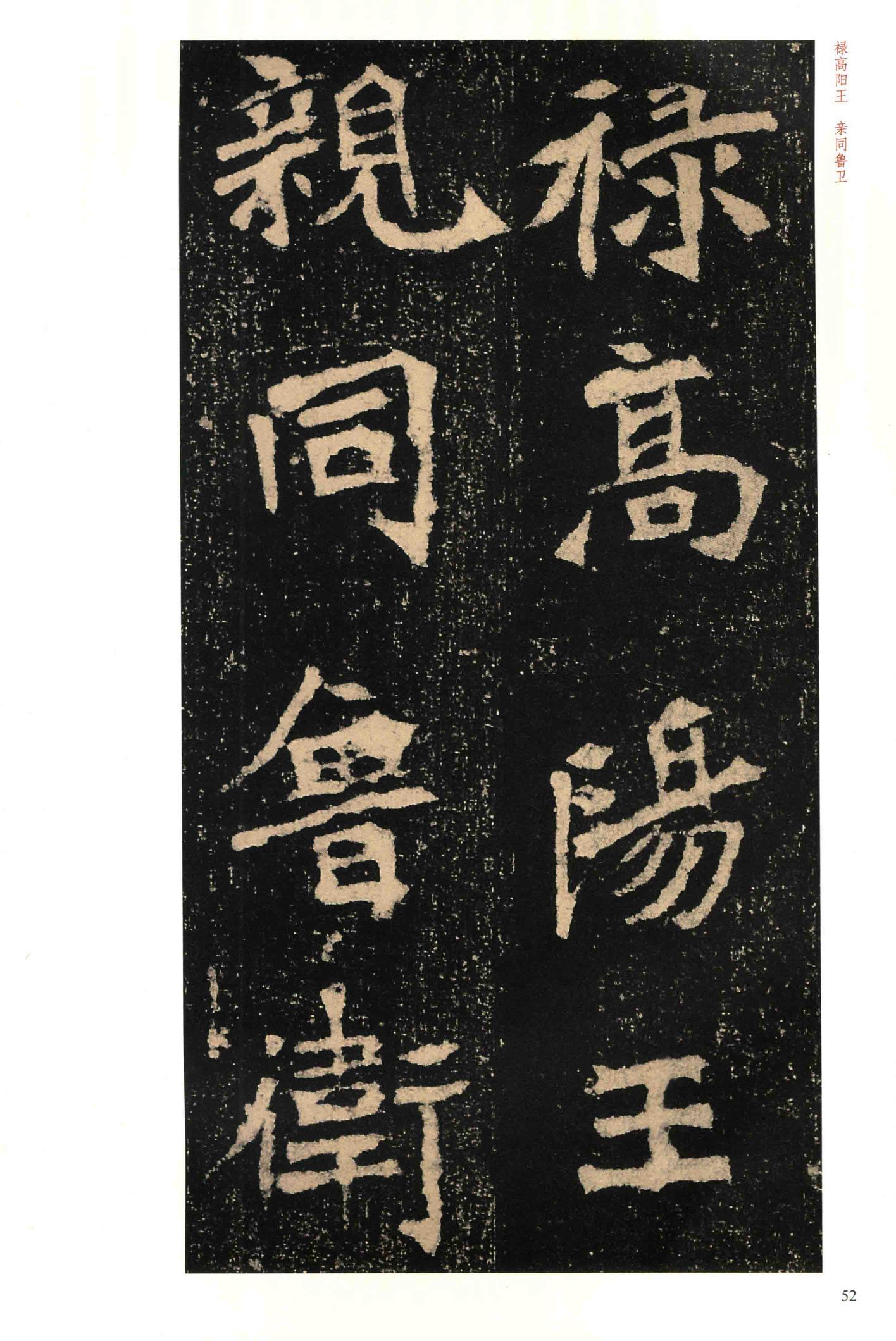 李璧墓志-版本之一