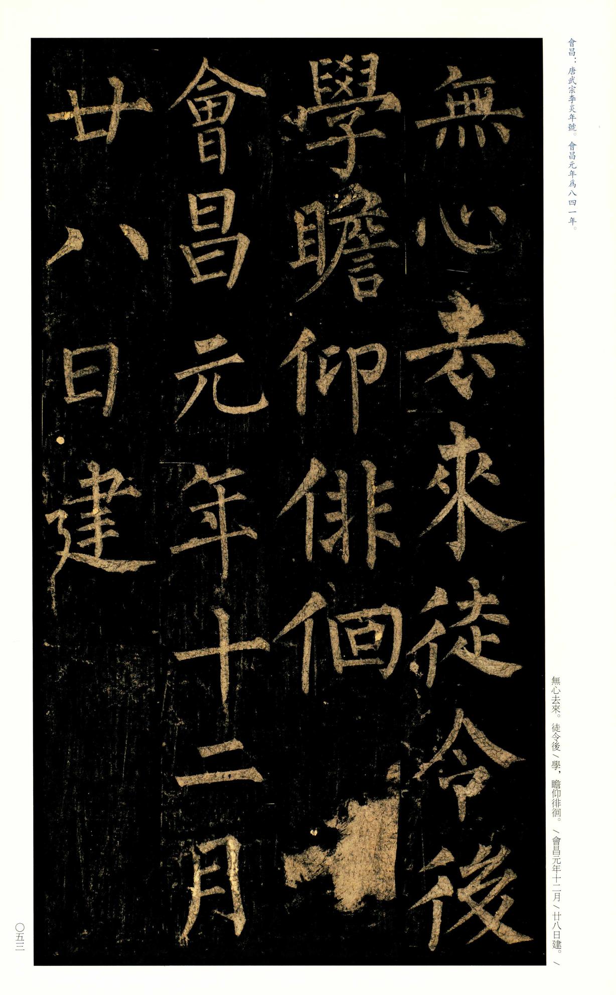 玄秘塔碑