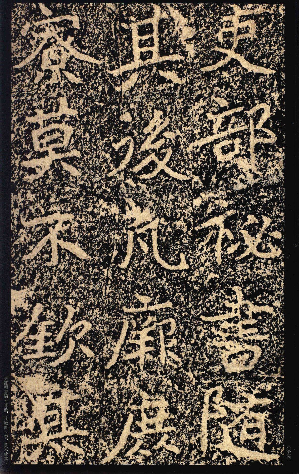 郑文公碑