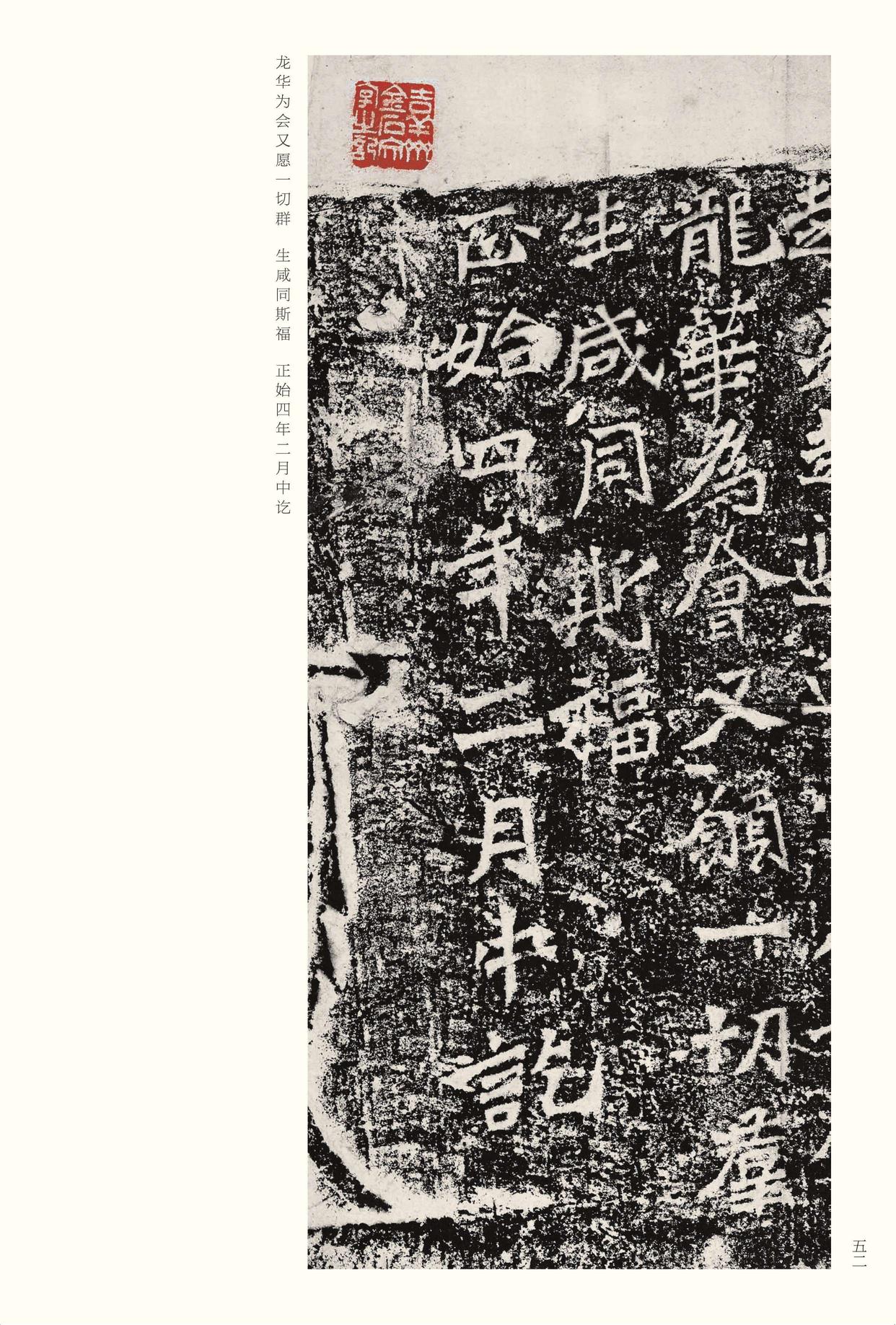 龙门二十品-版本之二-下