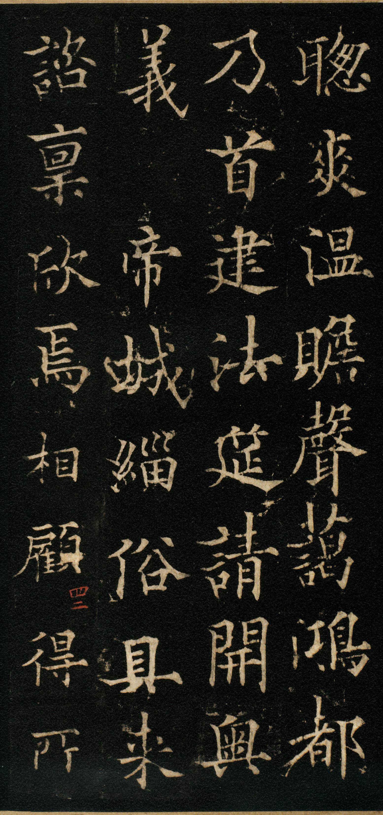 道因法师碑