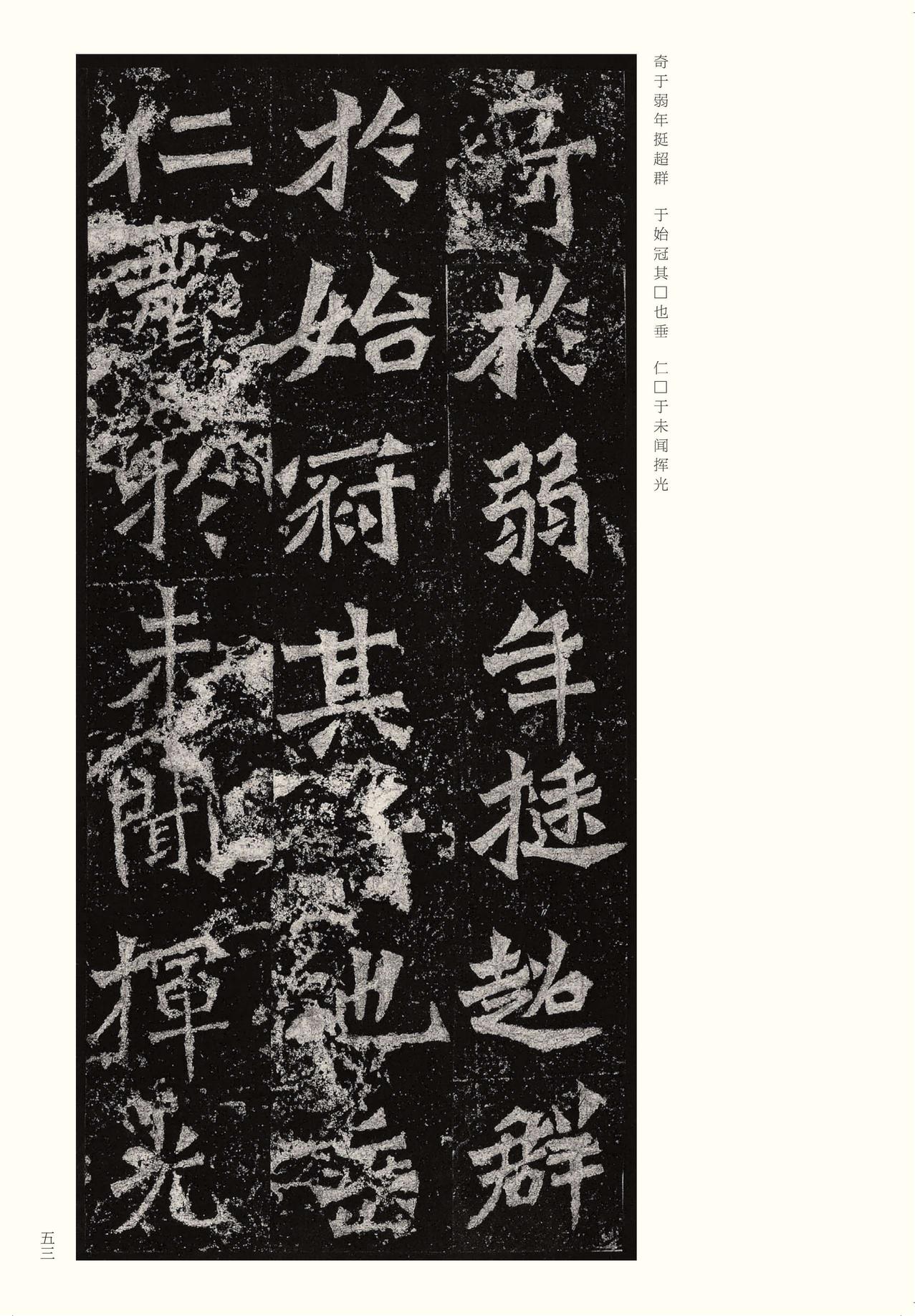 龙门二十品-版本之二-上