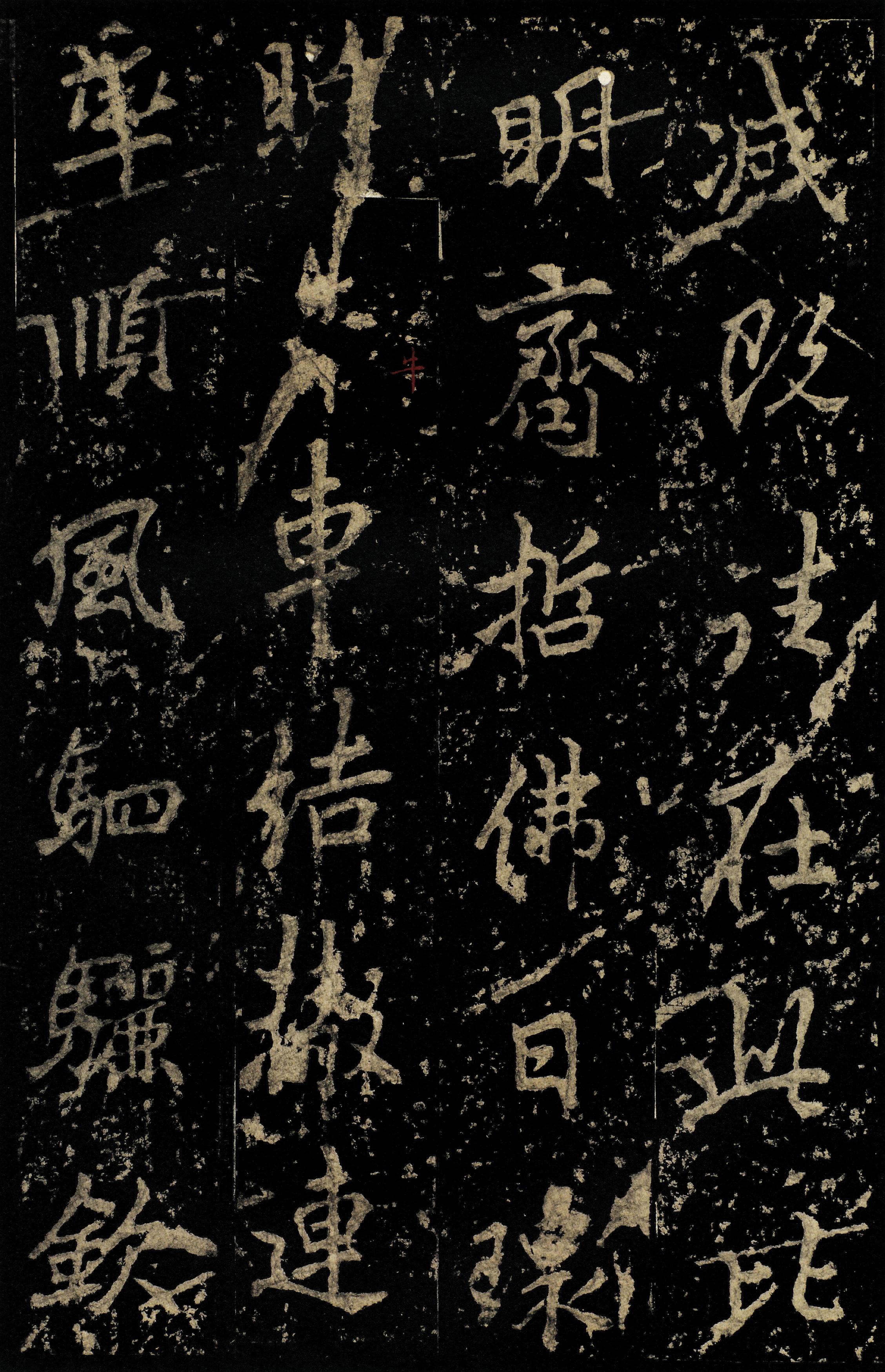 麓山寺碑