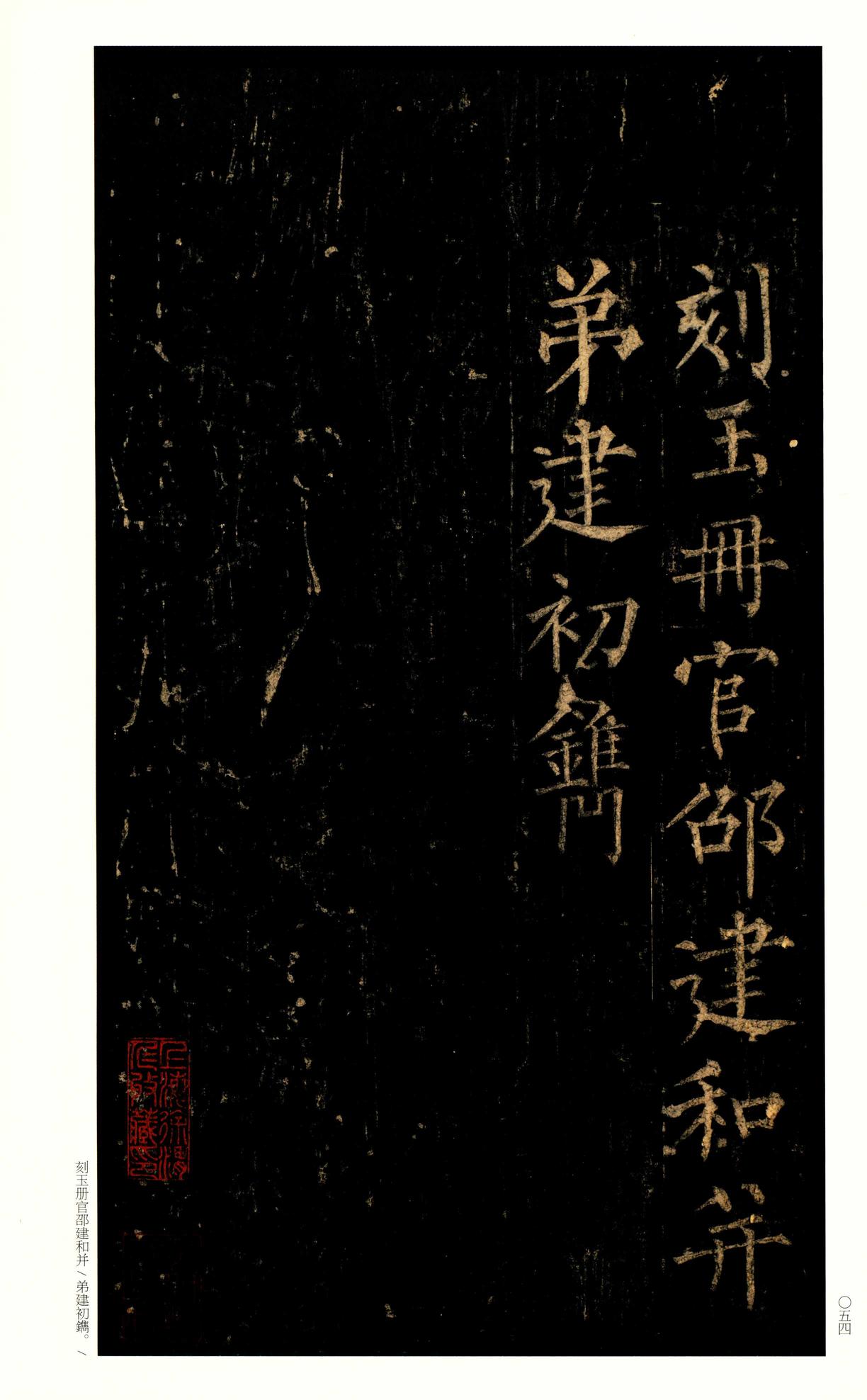 玄秘塔碑