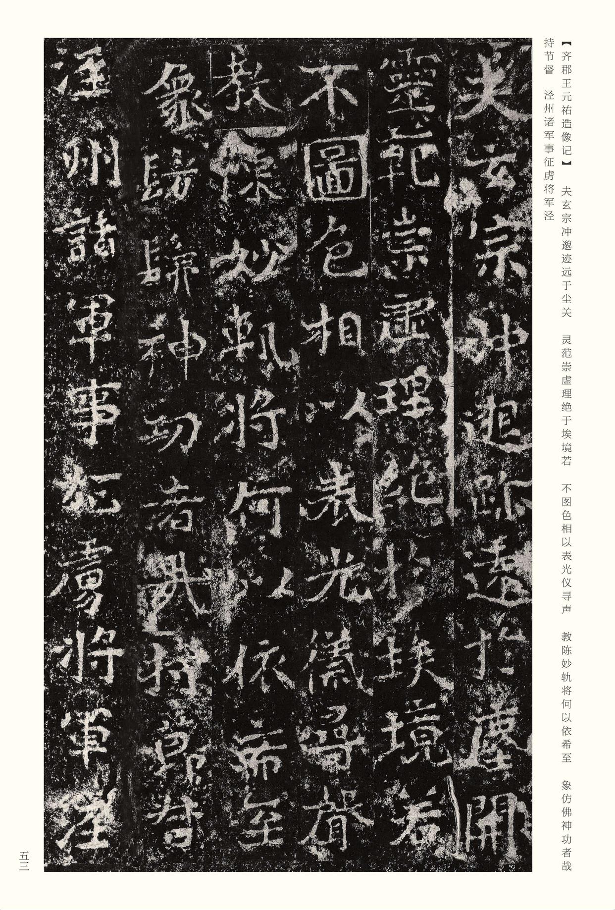 龙门二十品-版本之二-下