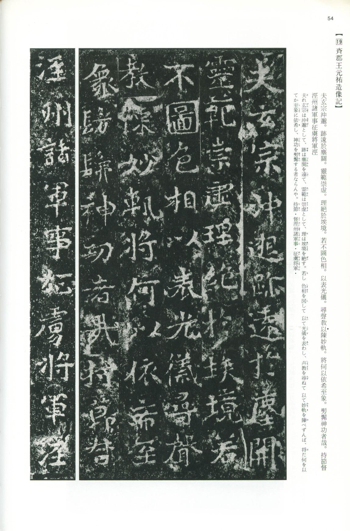 龙门二十品-版本之一-下