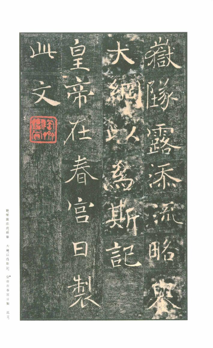 雁塔圣教序-版本之一