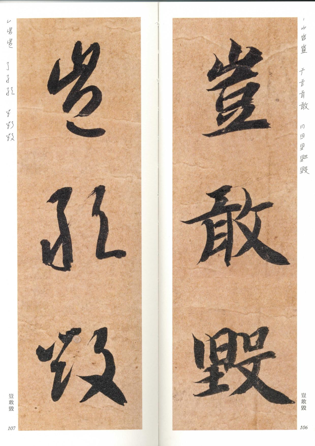 真草千字文-放大带笔顺