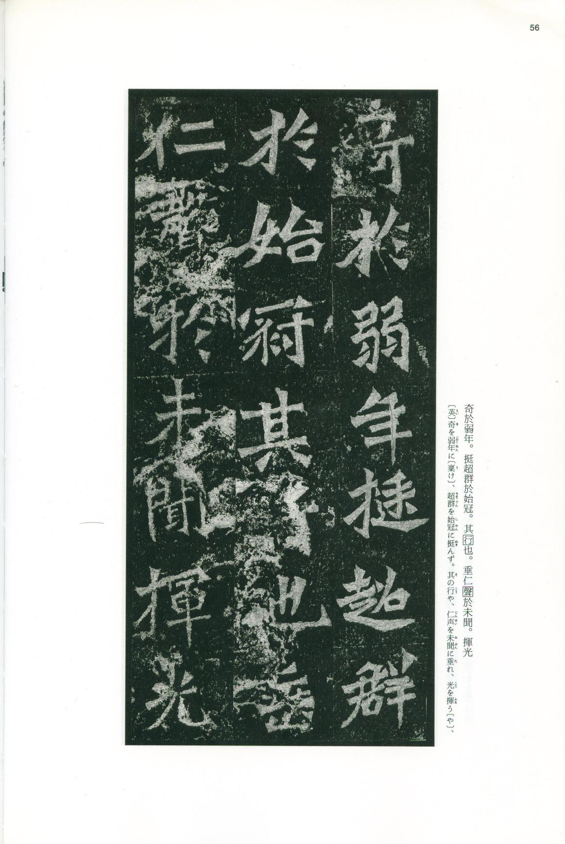 龙门二十品-版本之一-上