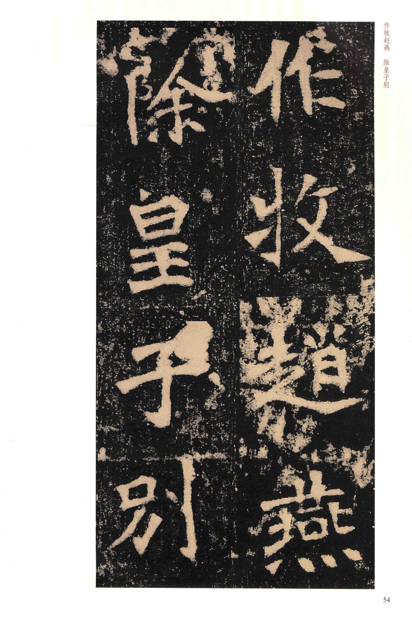 李璧墓志-版本之一