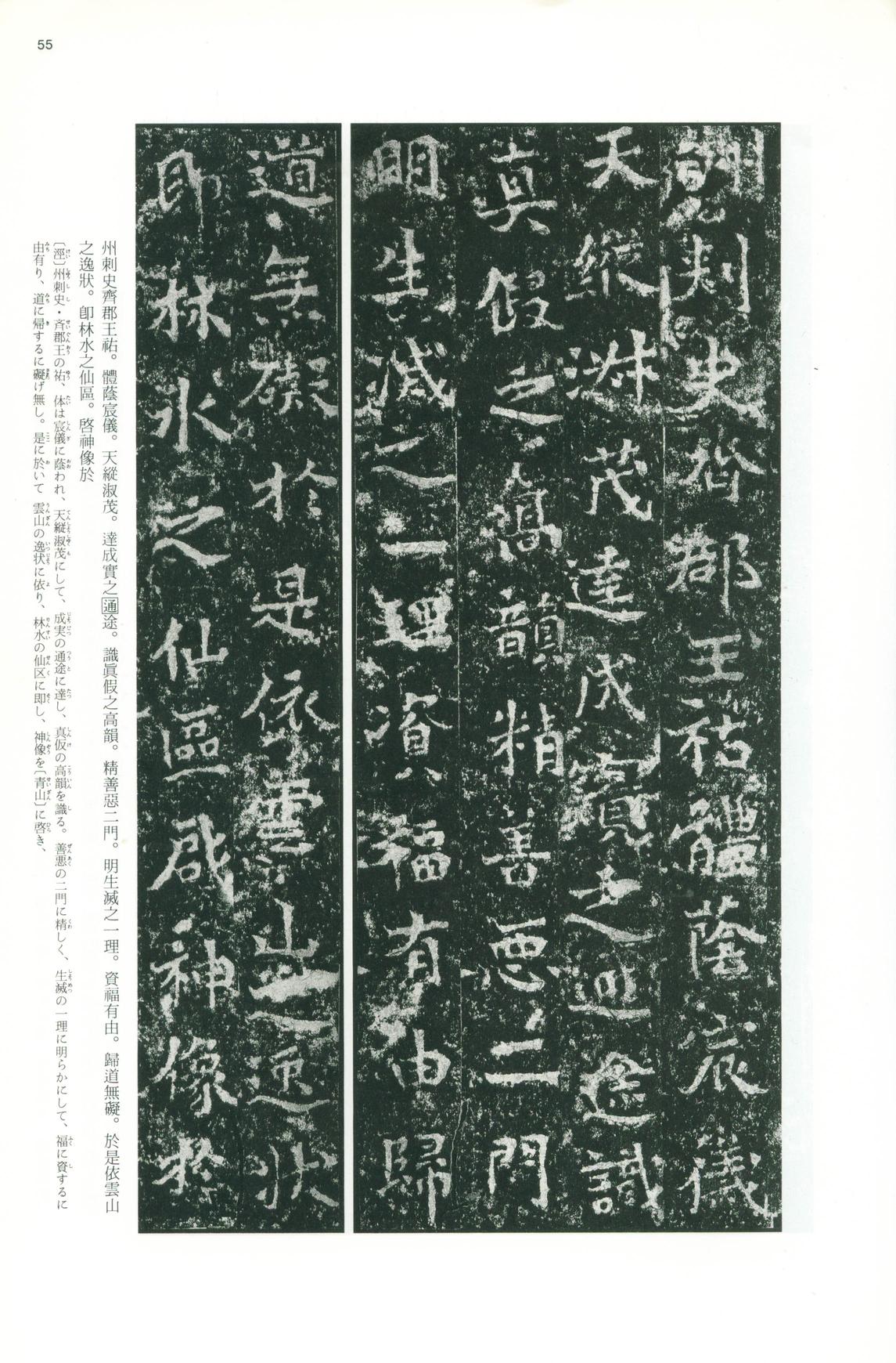 龙门二十品-版本之一-下