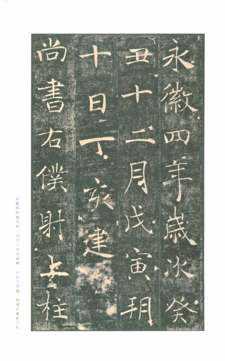 雁塔圣教序-版本之一
