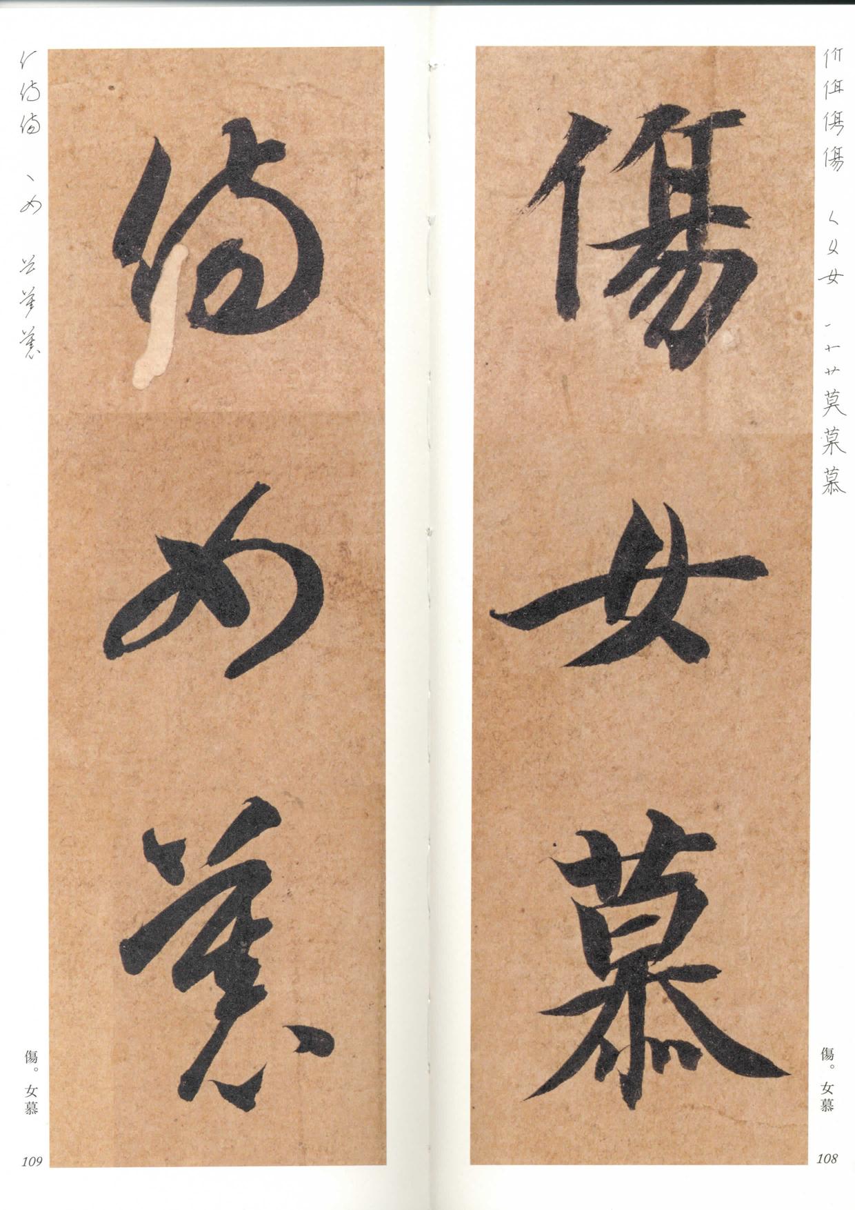 真草千字文-放大带笔顺