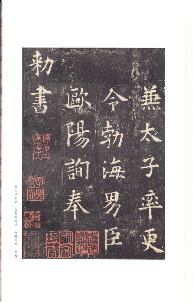 九成宫醴泉铭-李祺本之三