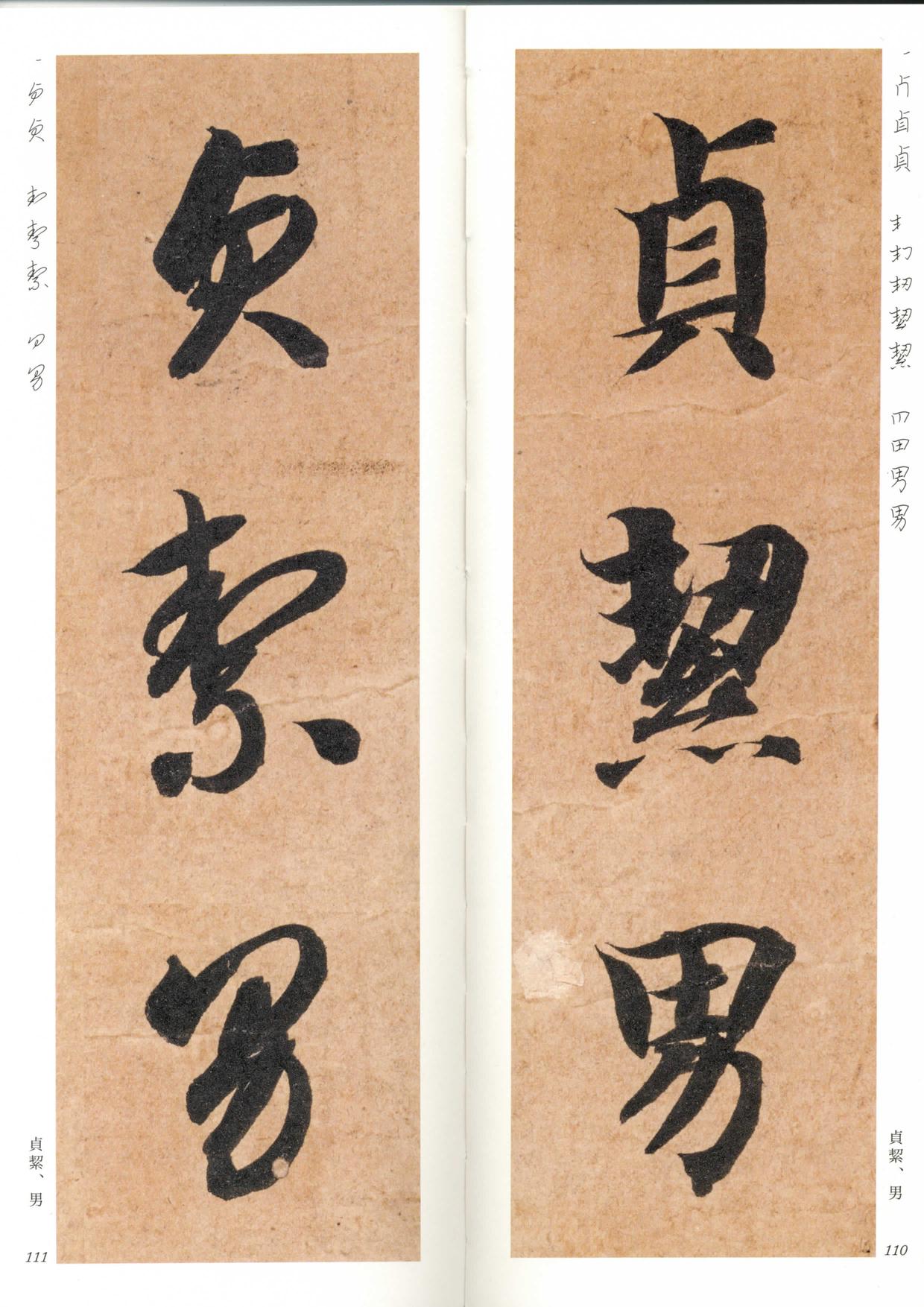 真草千字文-放大带笔顺