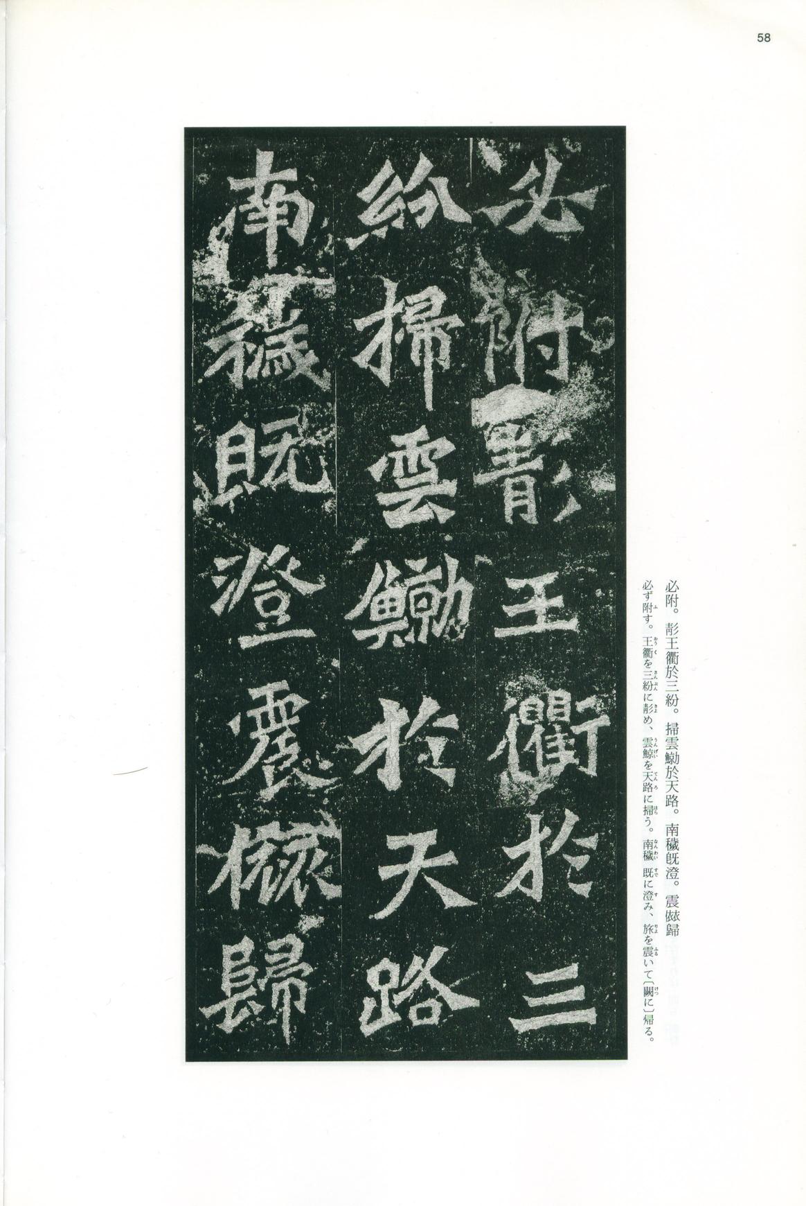 龙门二十品-版本之一-上