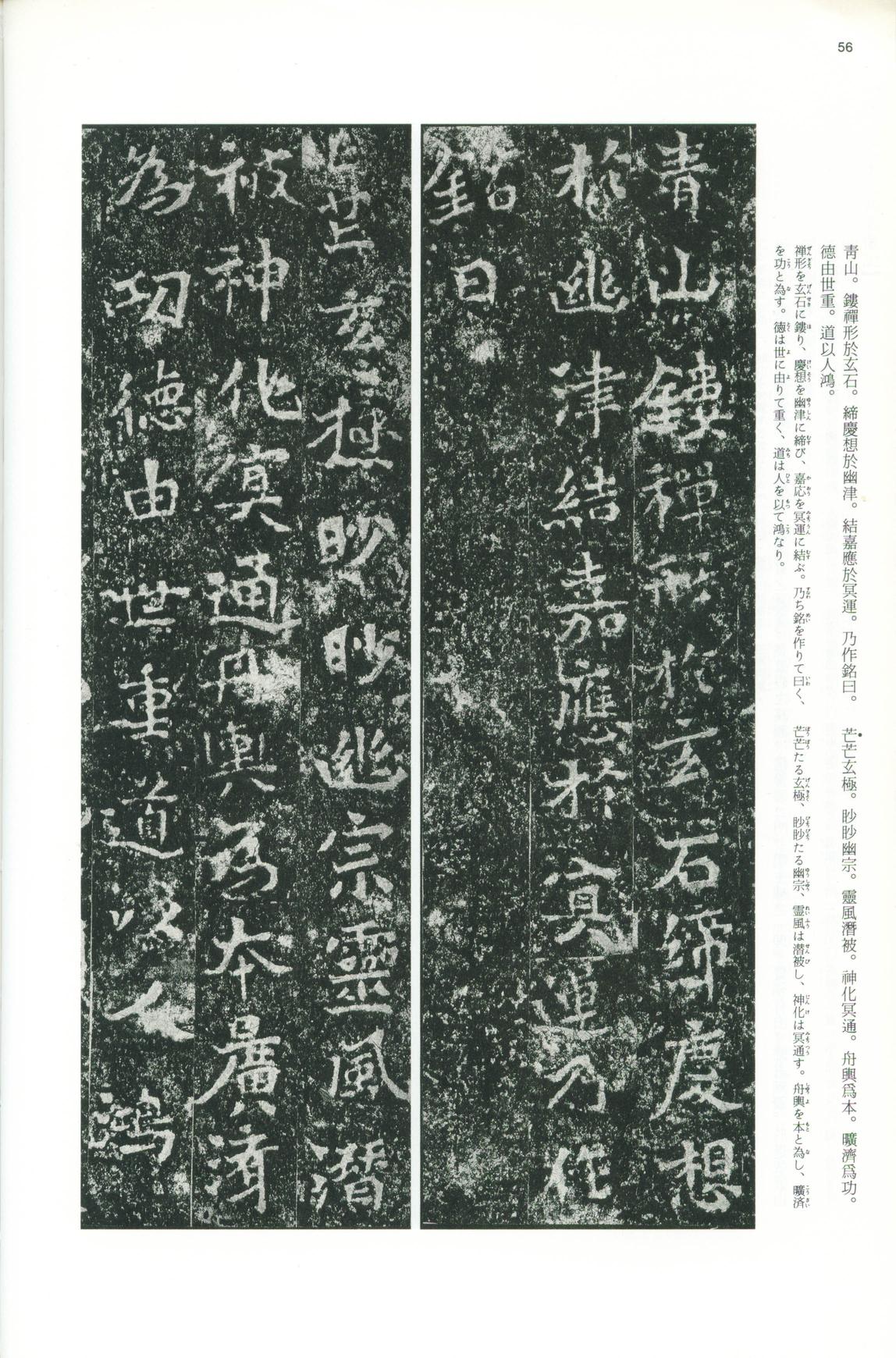 龙门二十品-版本之一-下