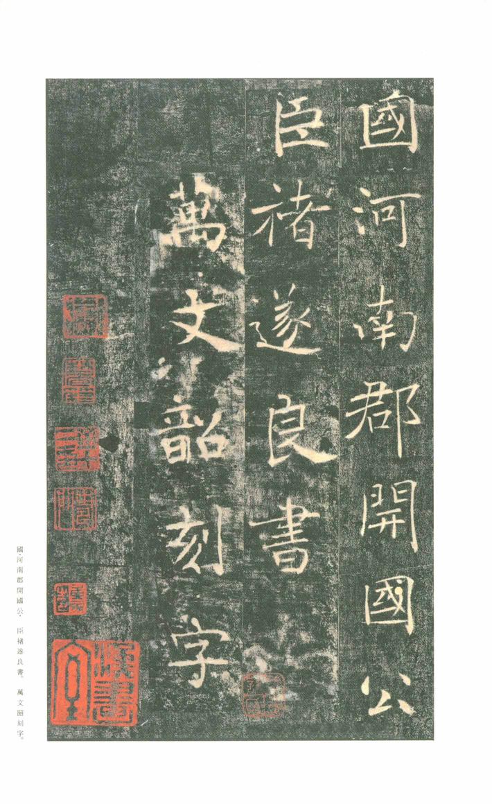 雁塔圣教序-版本之一