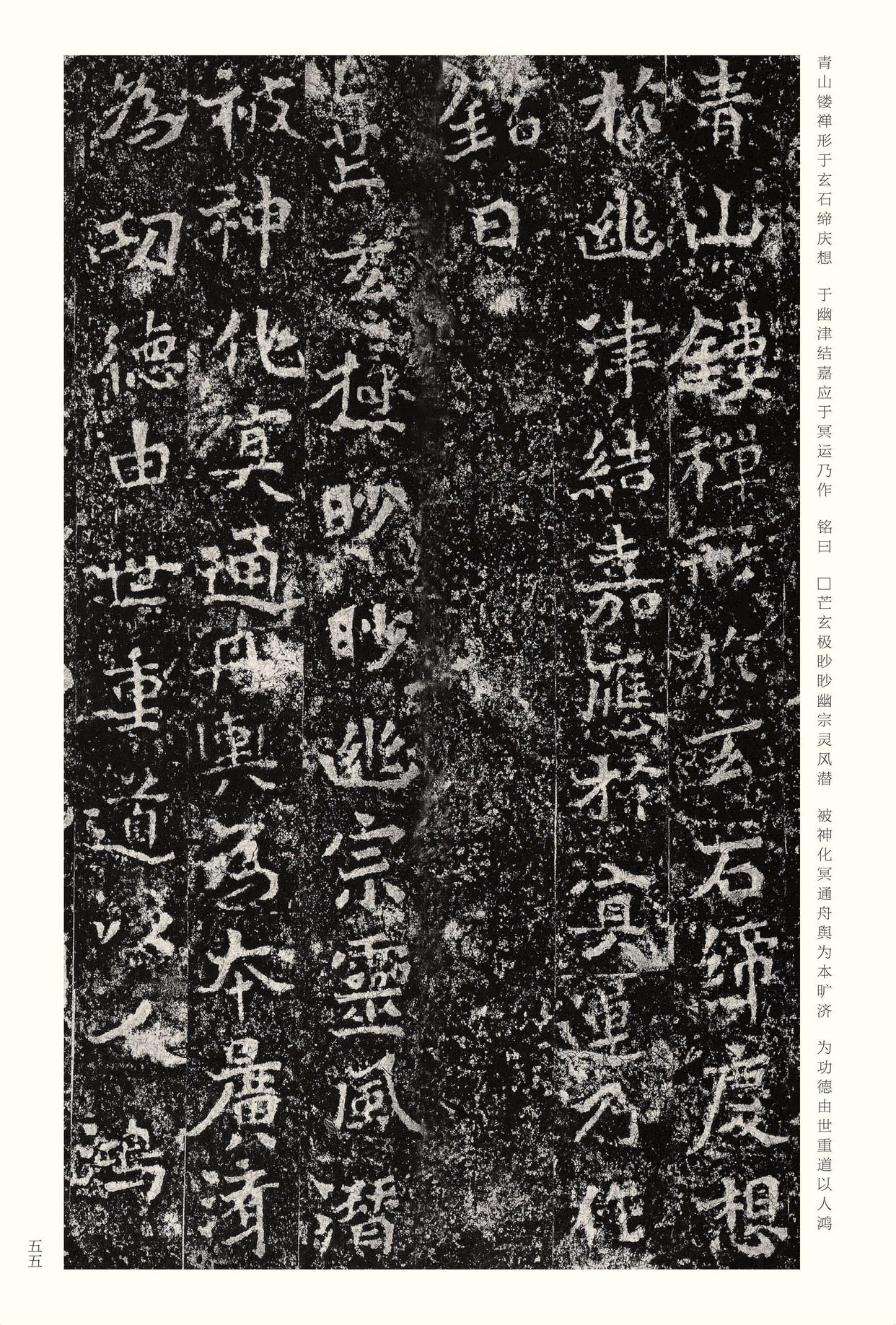 龙门二十品-版本之二-下