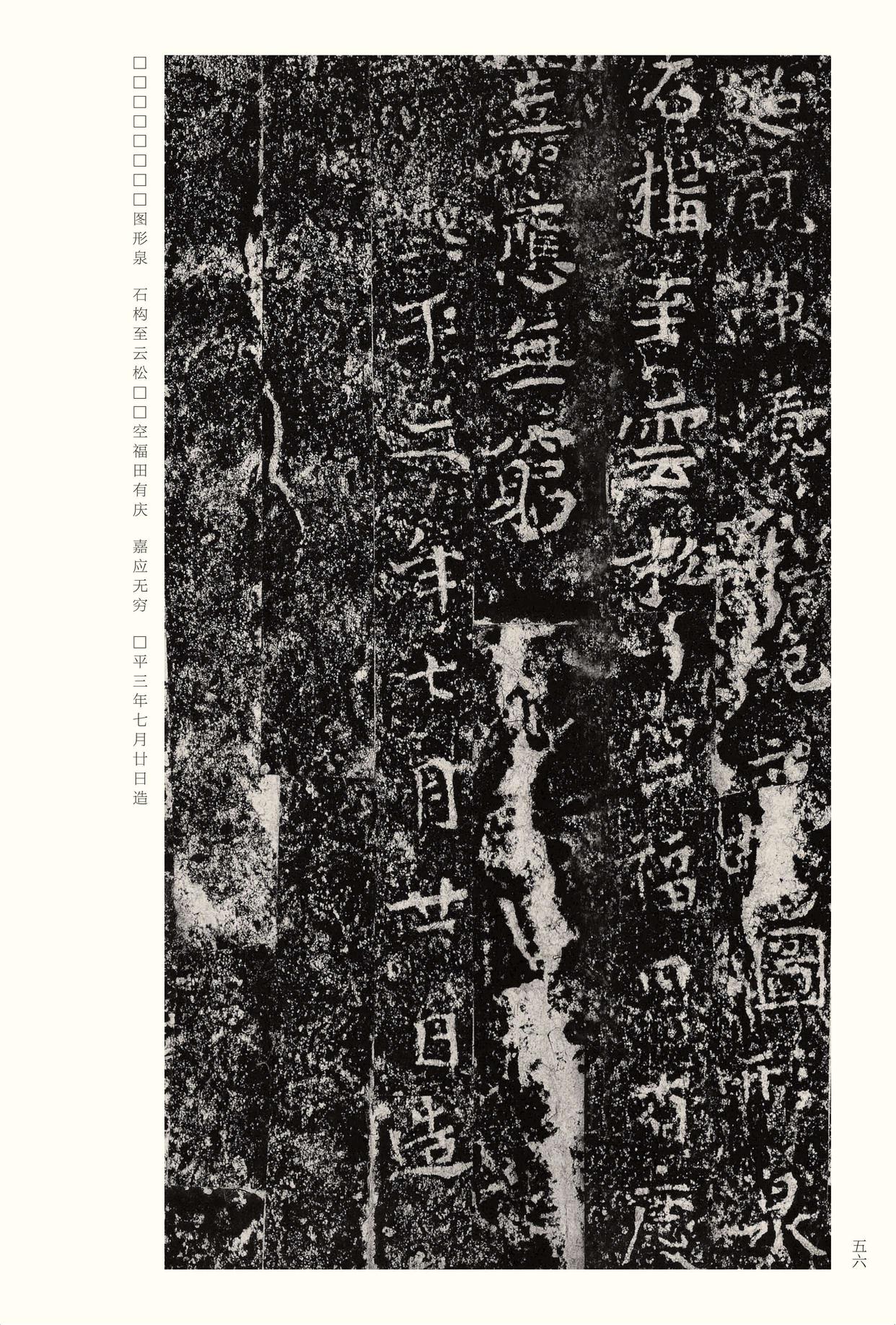 龙门二十品-版本之二-下