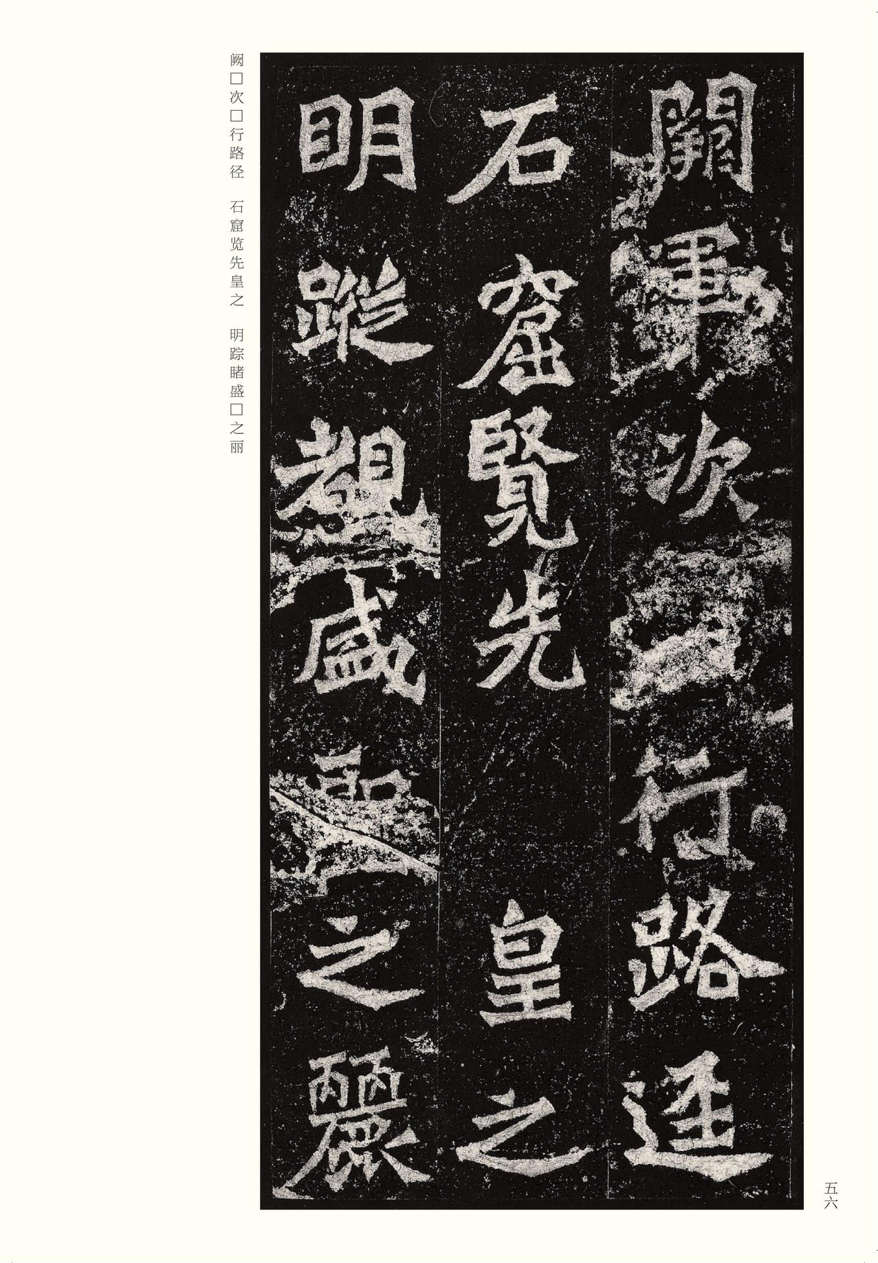 龙门二十品-版本之二-上