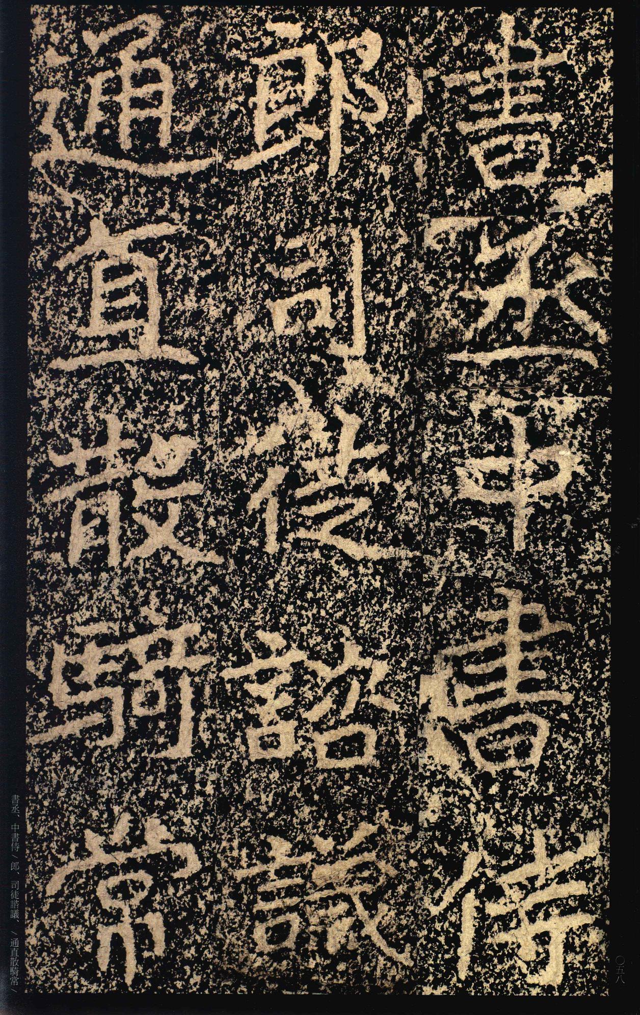 郑文公碑