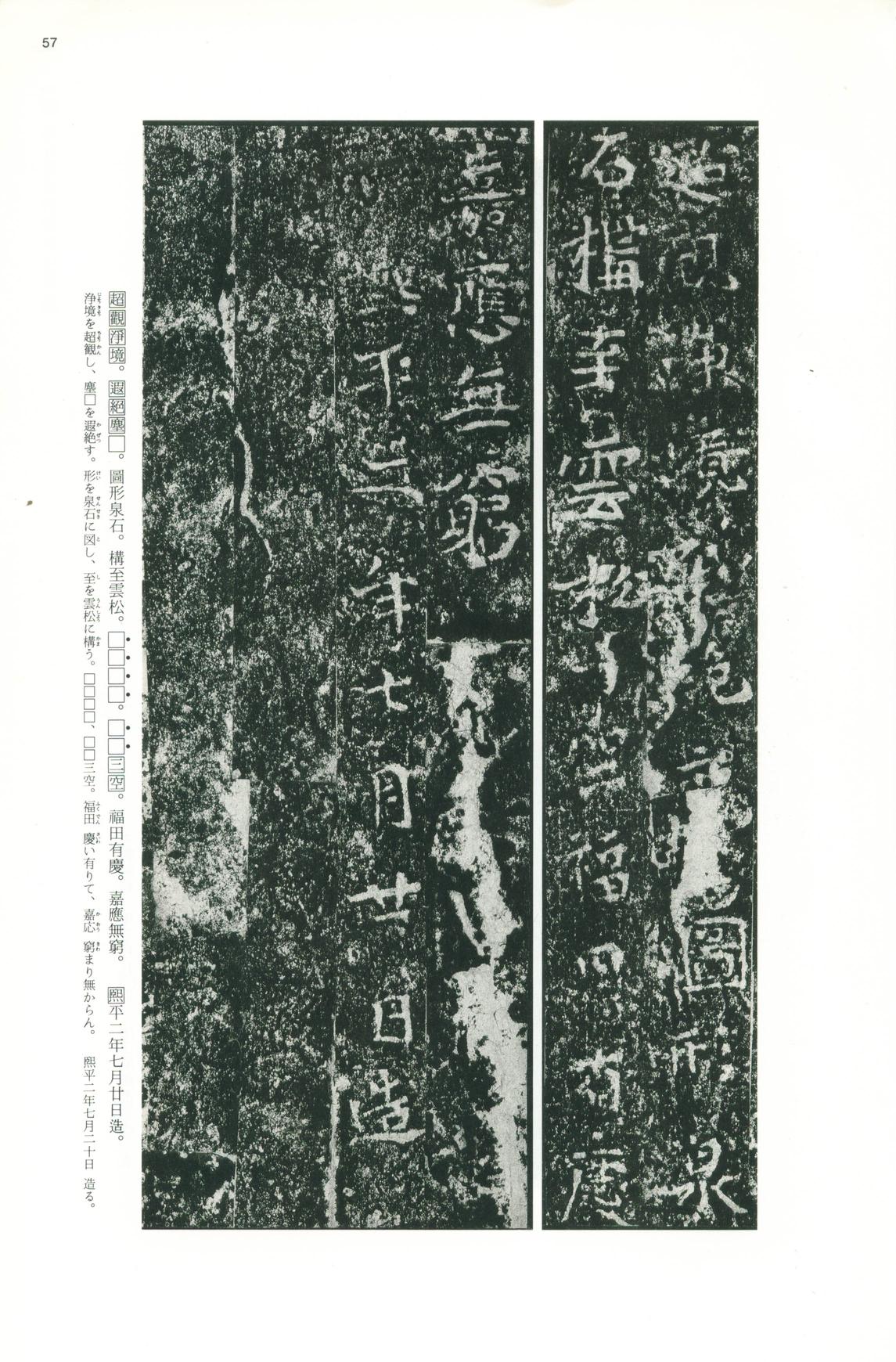 龙门二十品-版本之一-下