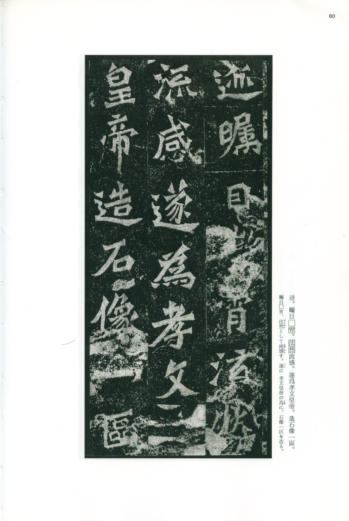 龙门二十品-版本之一-上