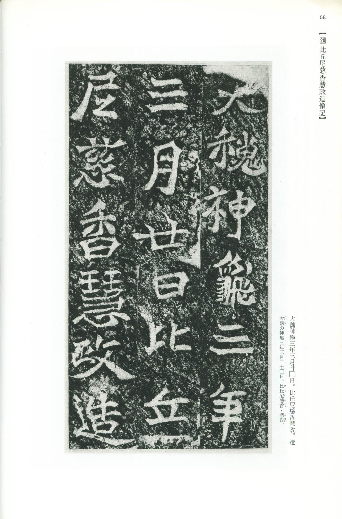 龙门二十品-版本之一-下