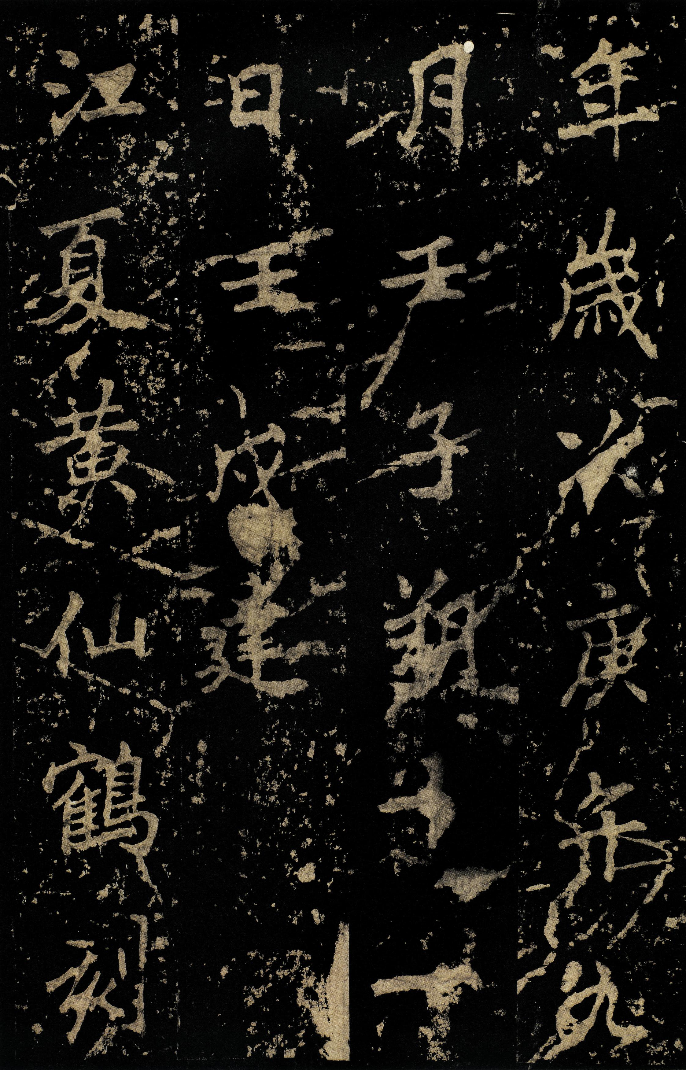 麓山寺碑