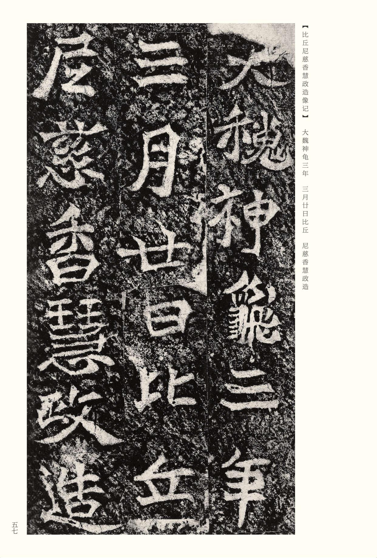 龙门二十品-版本之二-下