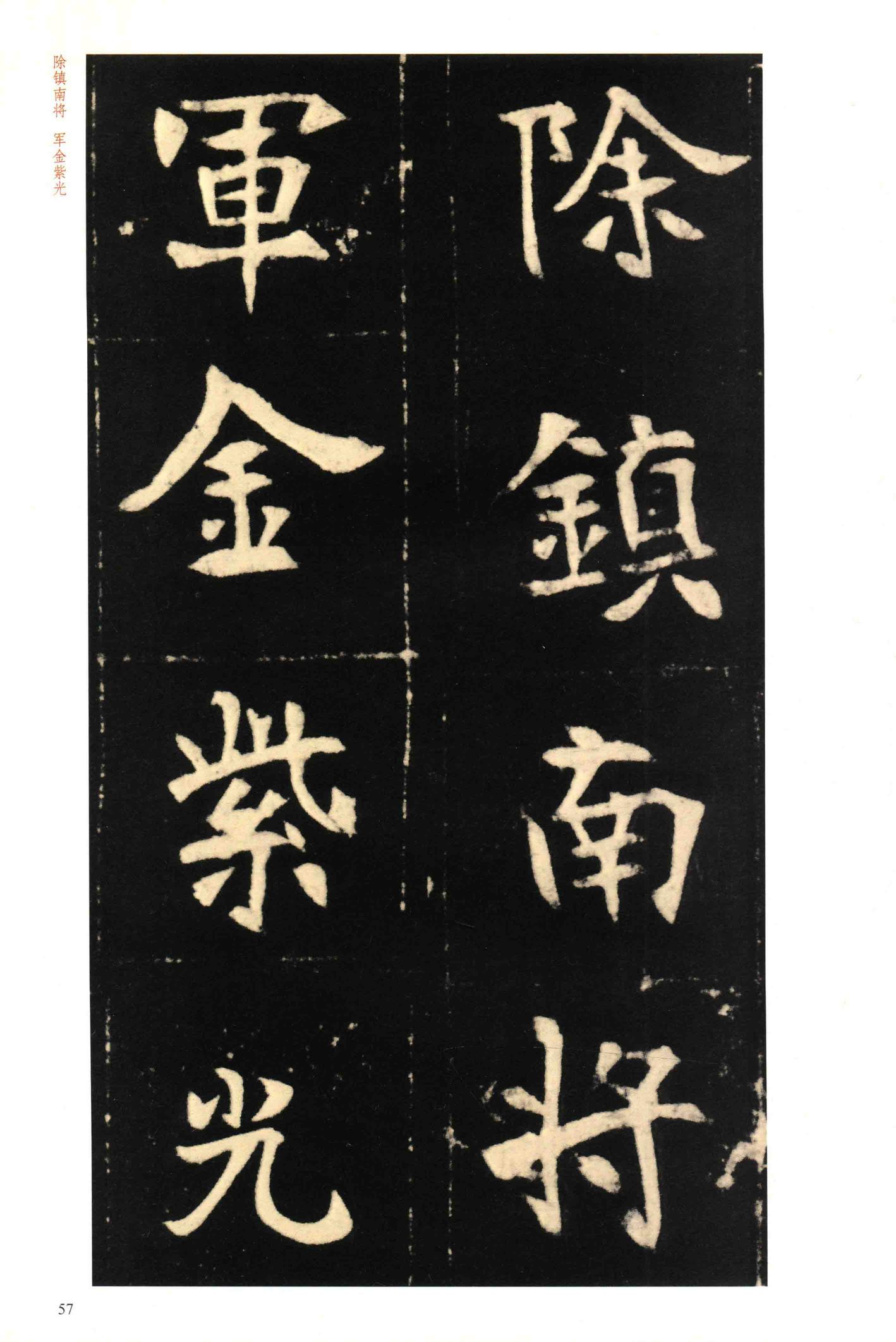 元钦墓志