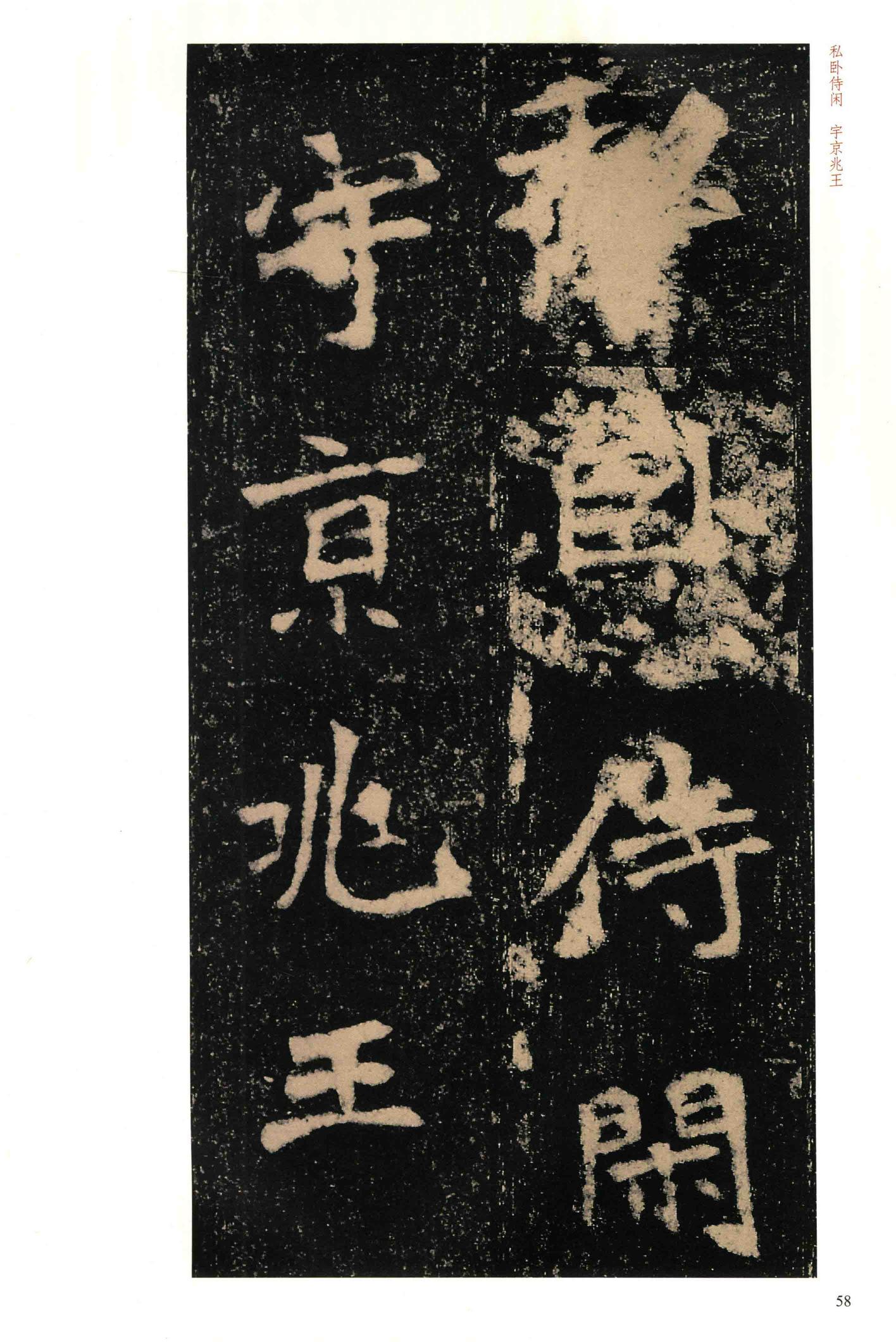 李璧墓志-版本之一