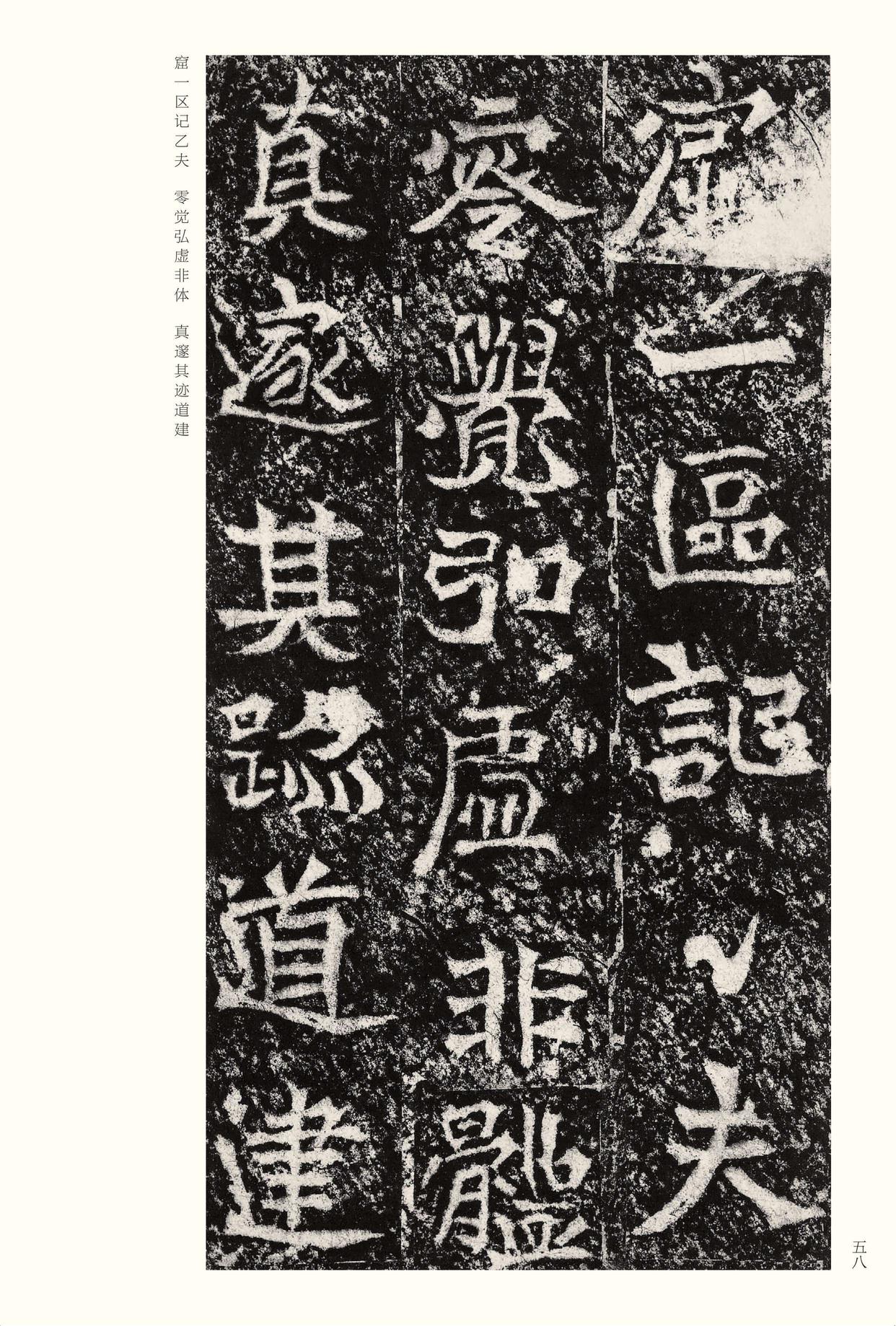 龙门二十品-版本之二-下