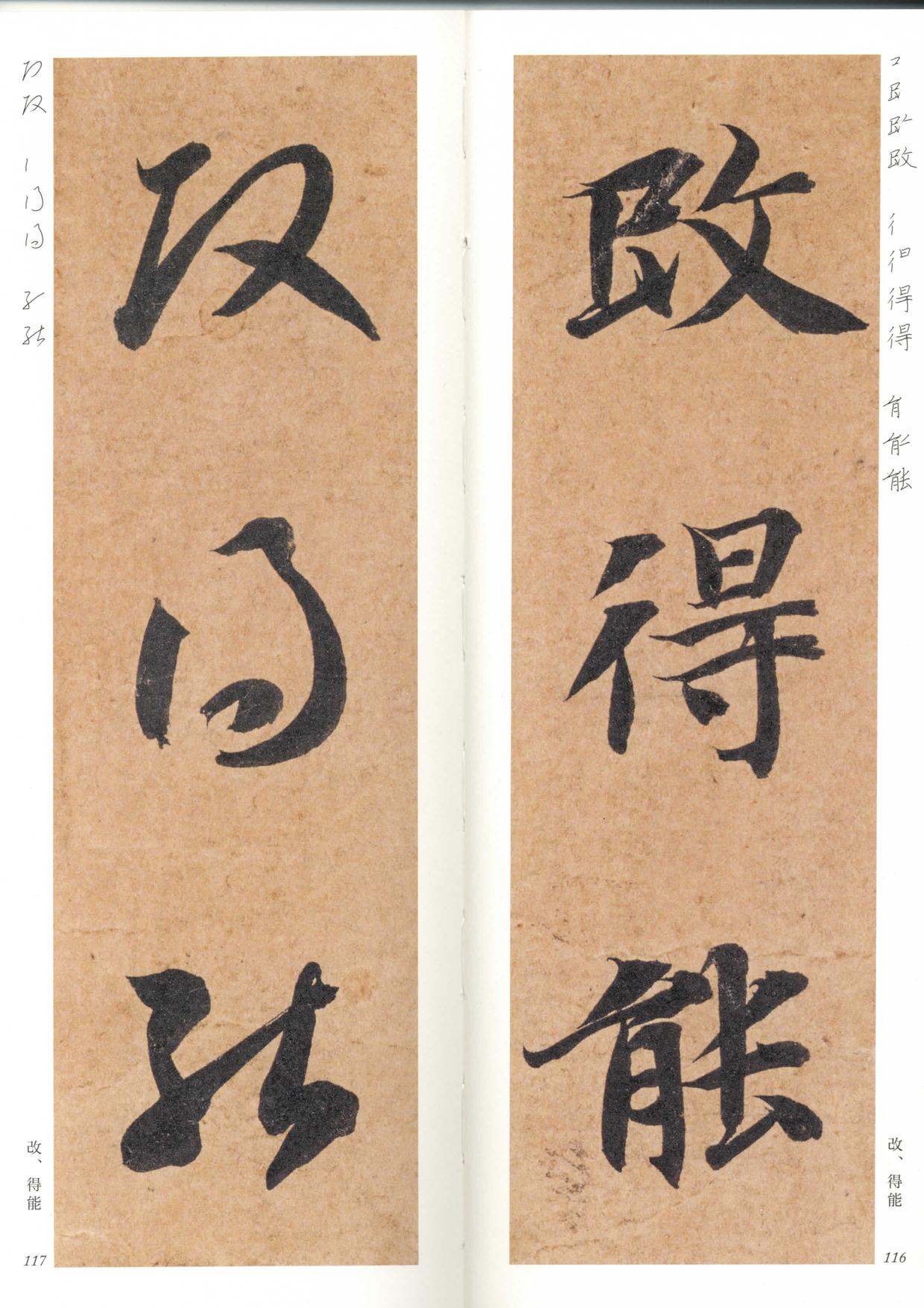 真草千字文-放大带笔顺