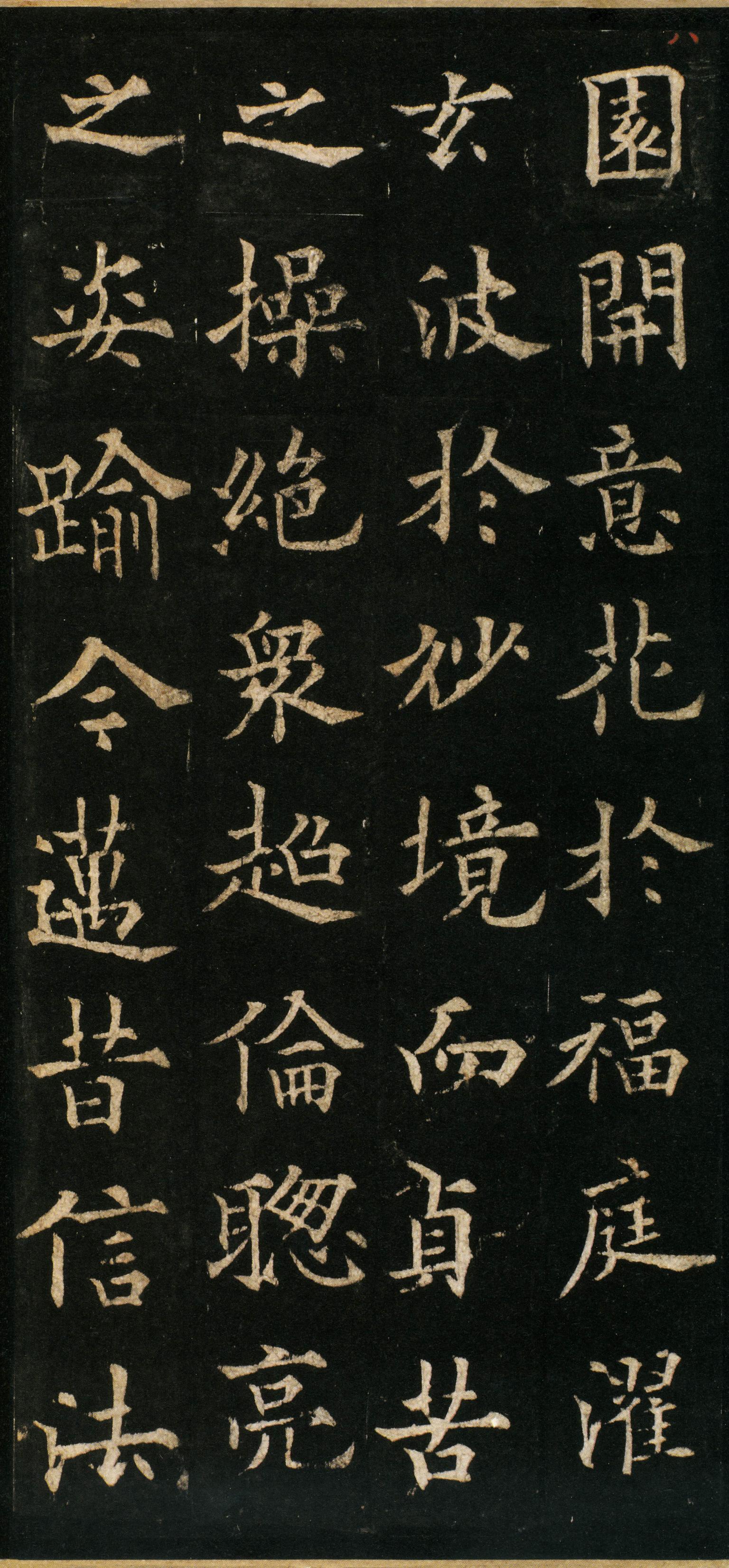道因法师碑