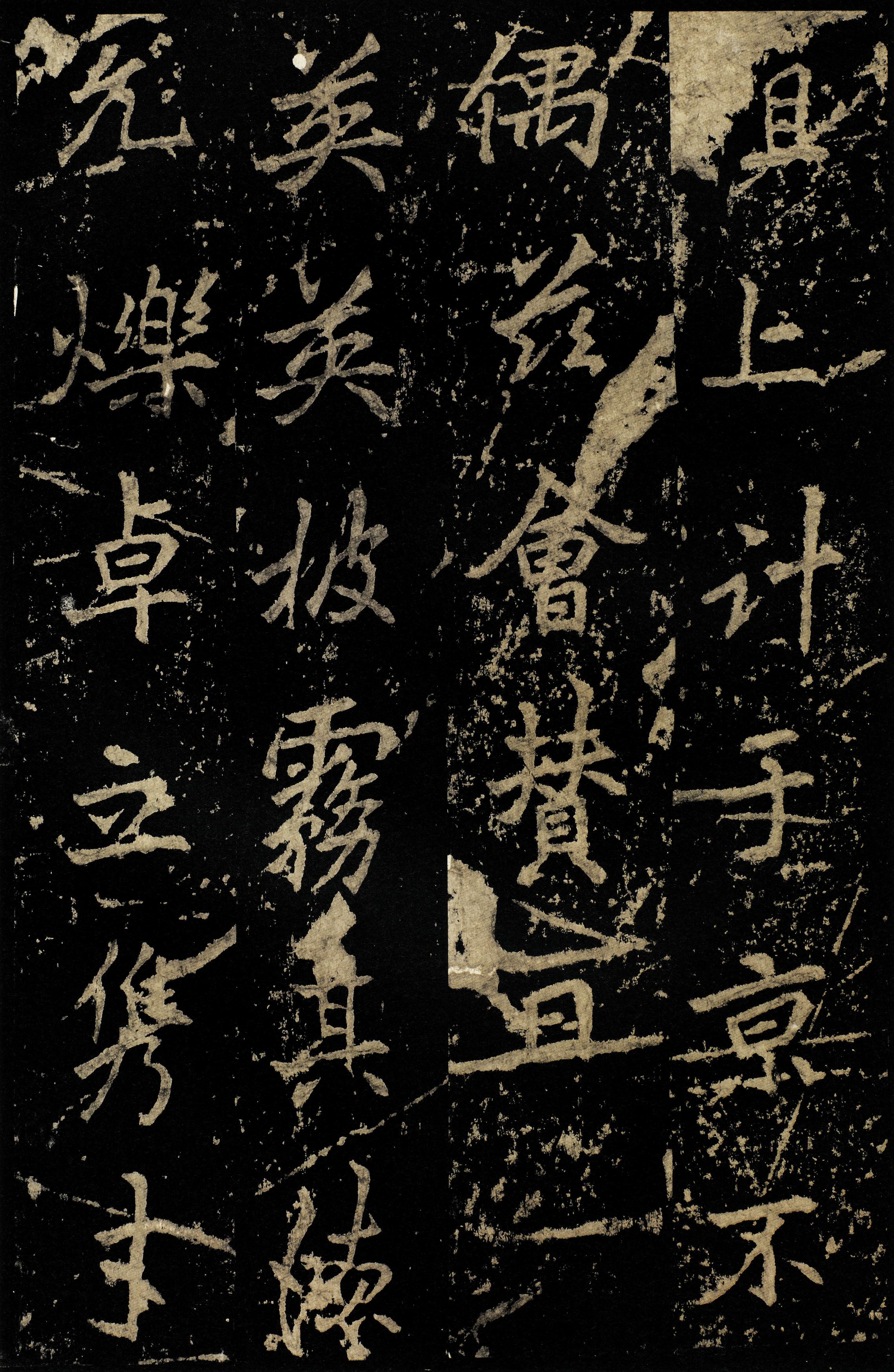 麓山寺碑