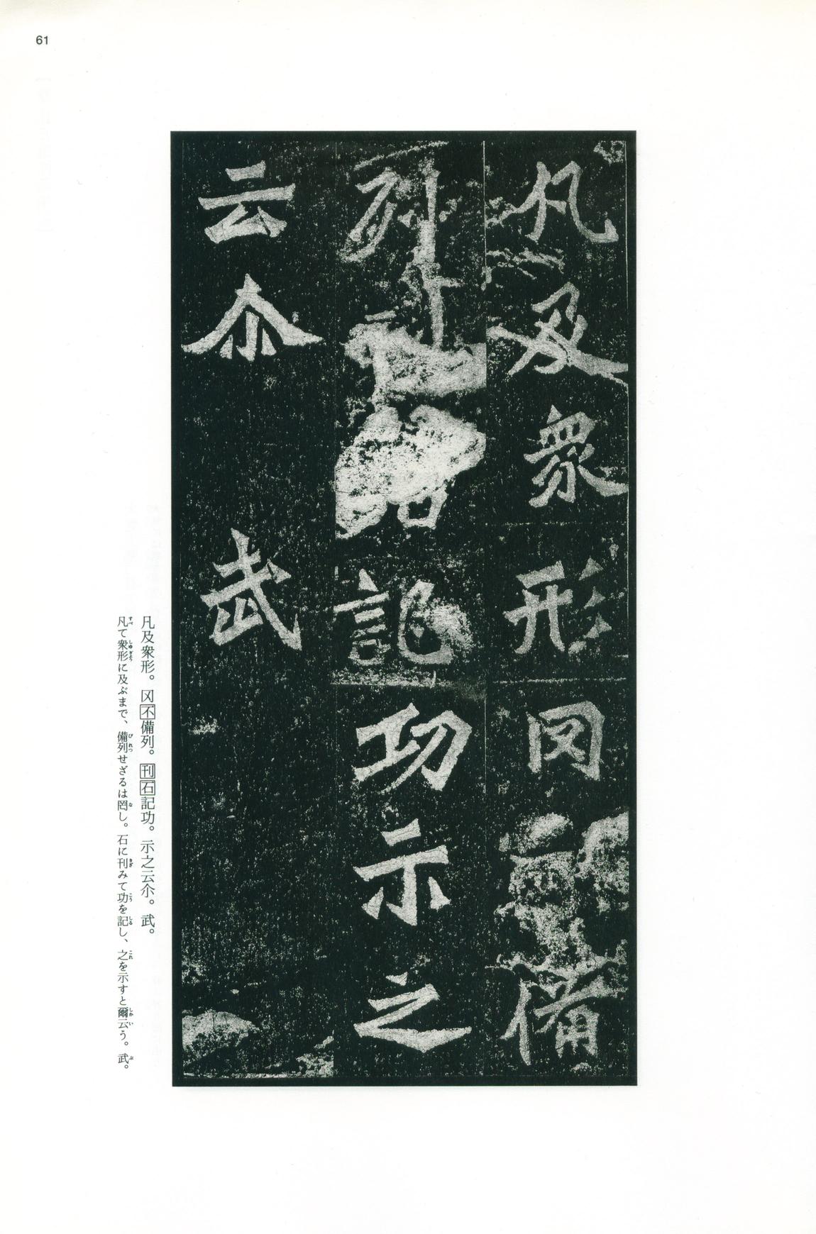 龙门二十品-版本之一-上