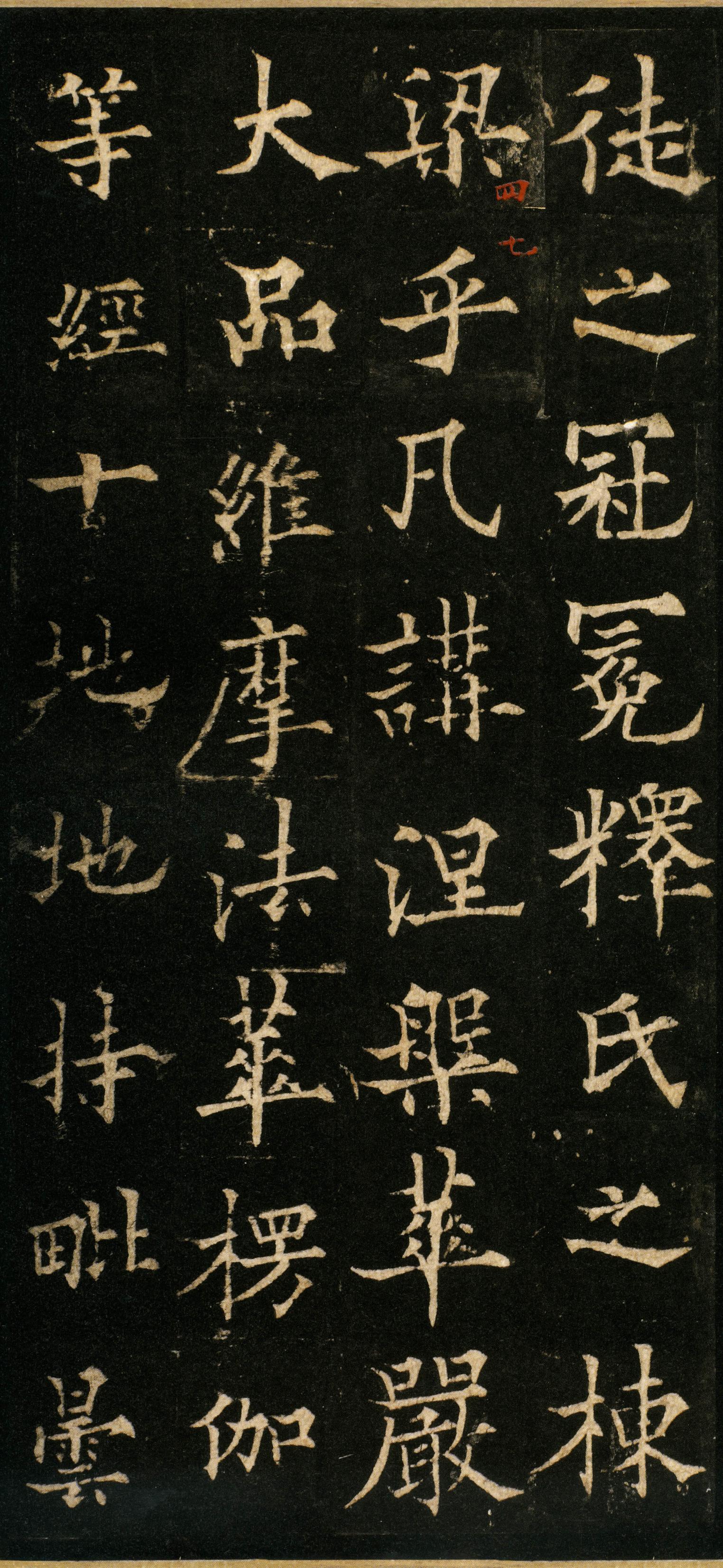 道因法师碑