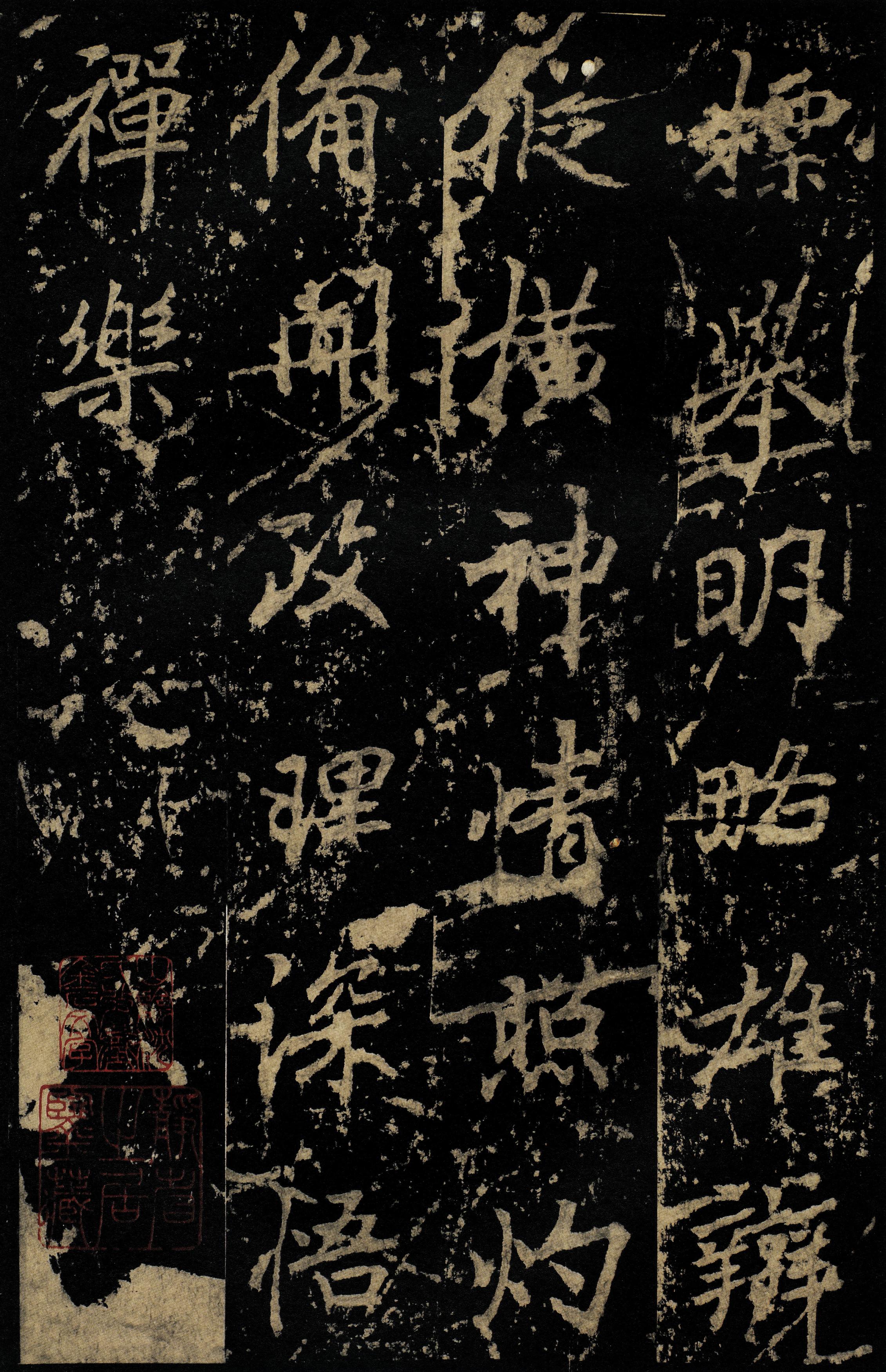 麓山寺碑