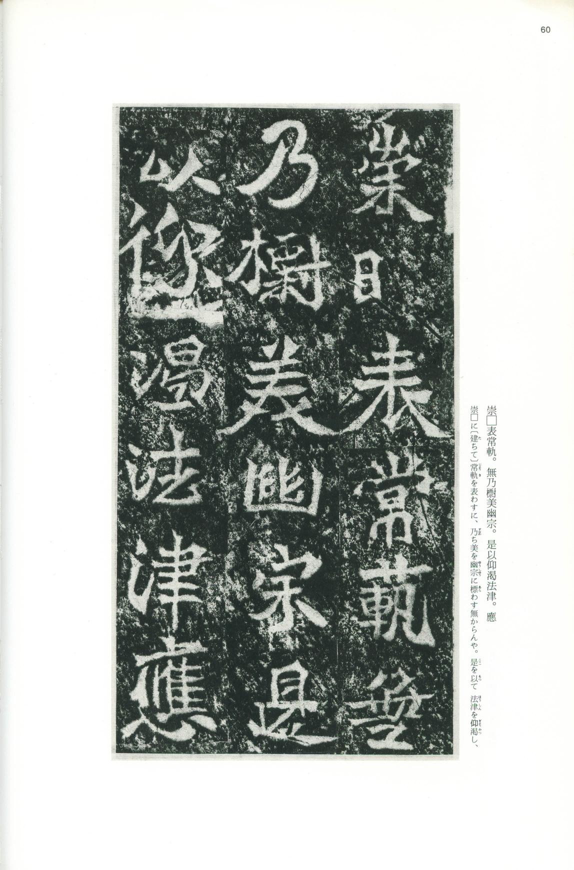 龙门二十品-版本之一-下