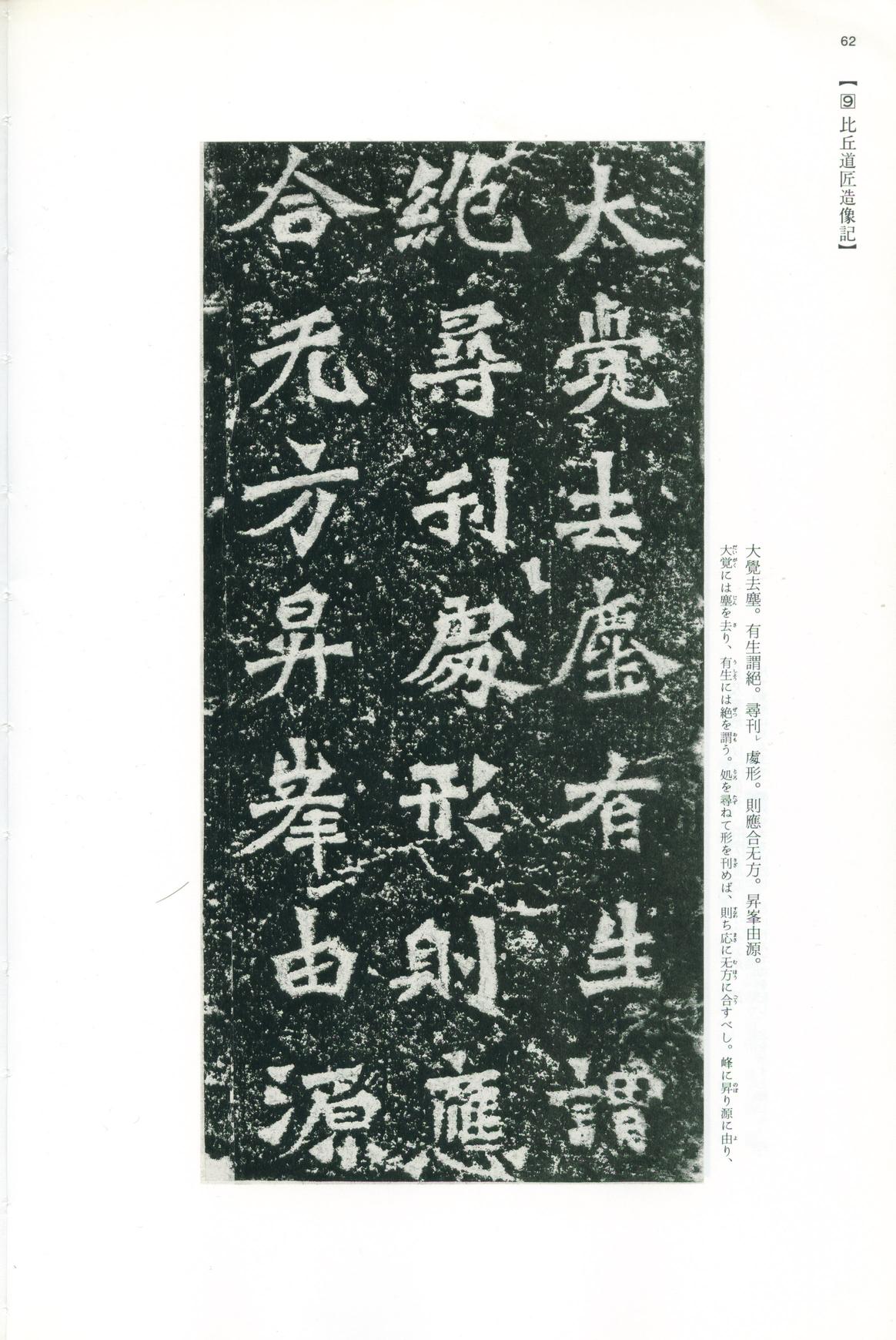 龙门二十品-版本之一-上