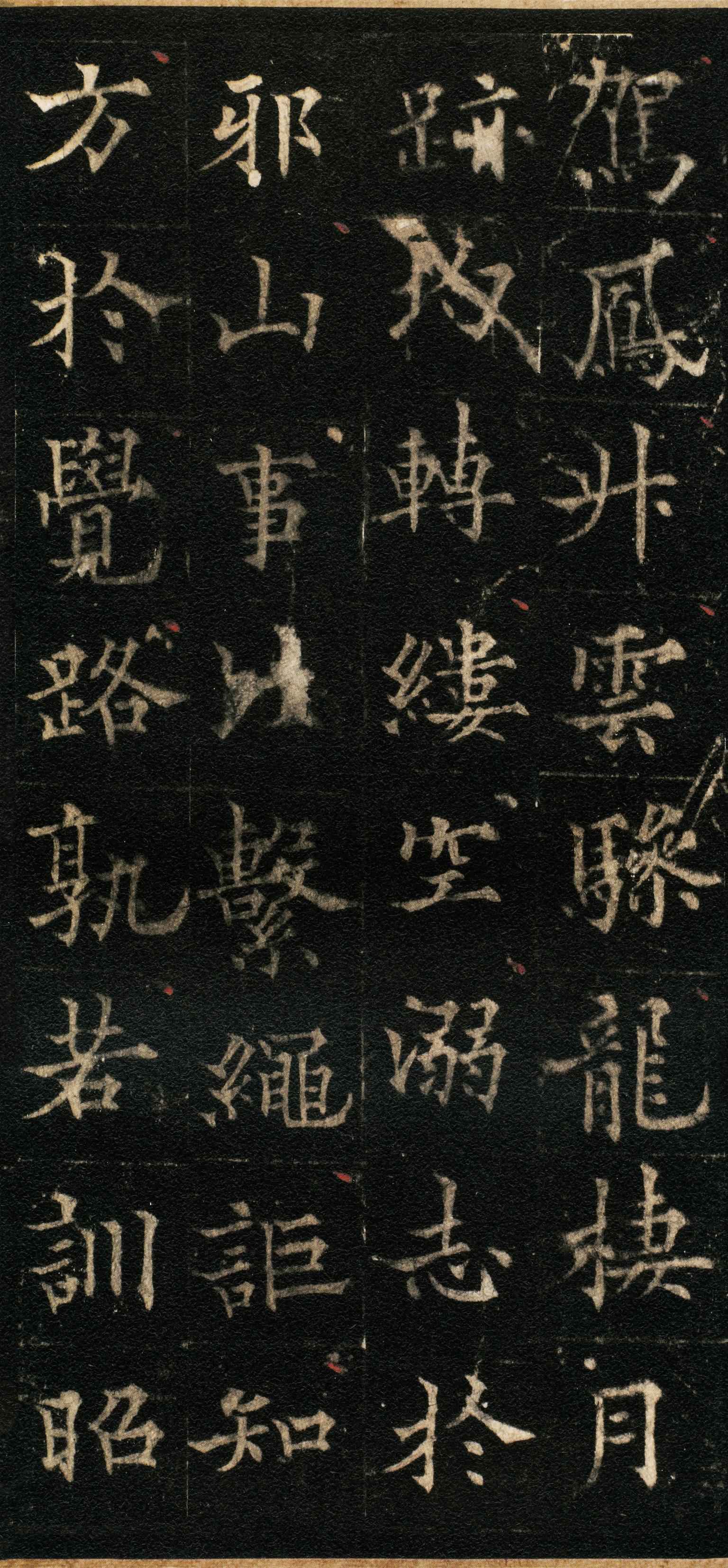 道因法师碑