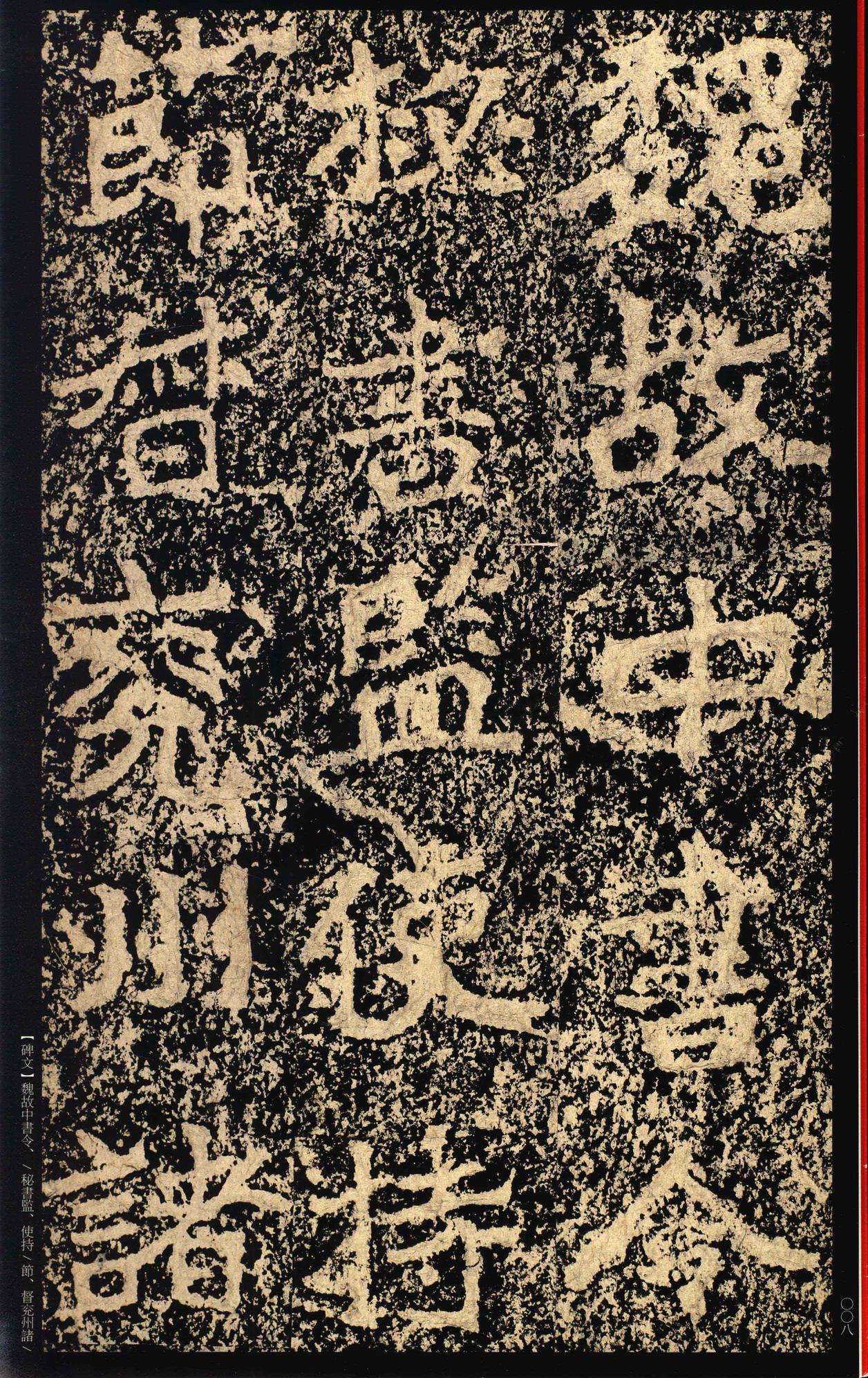 郑文公碑