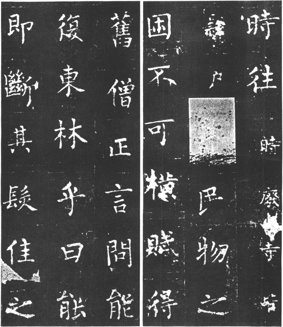 复东林寺碑