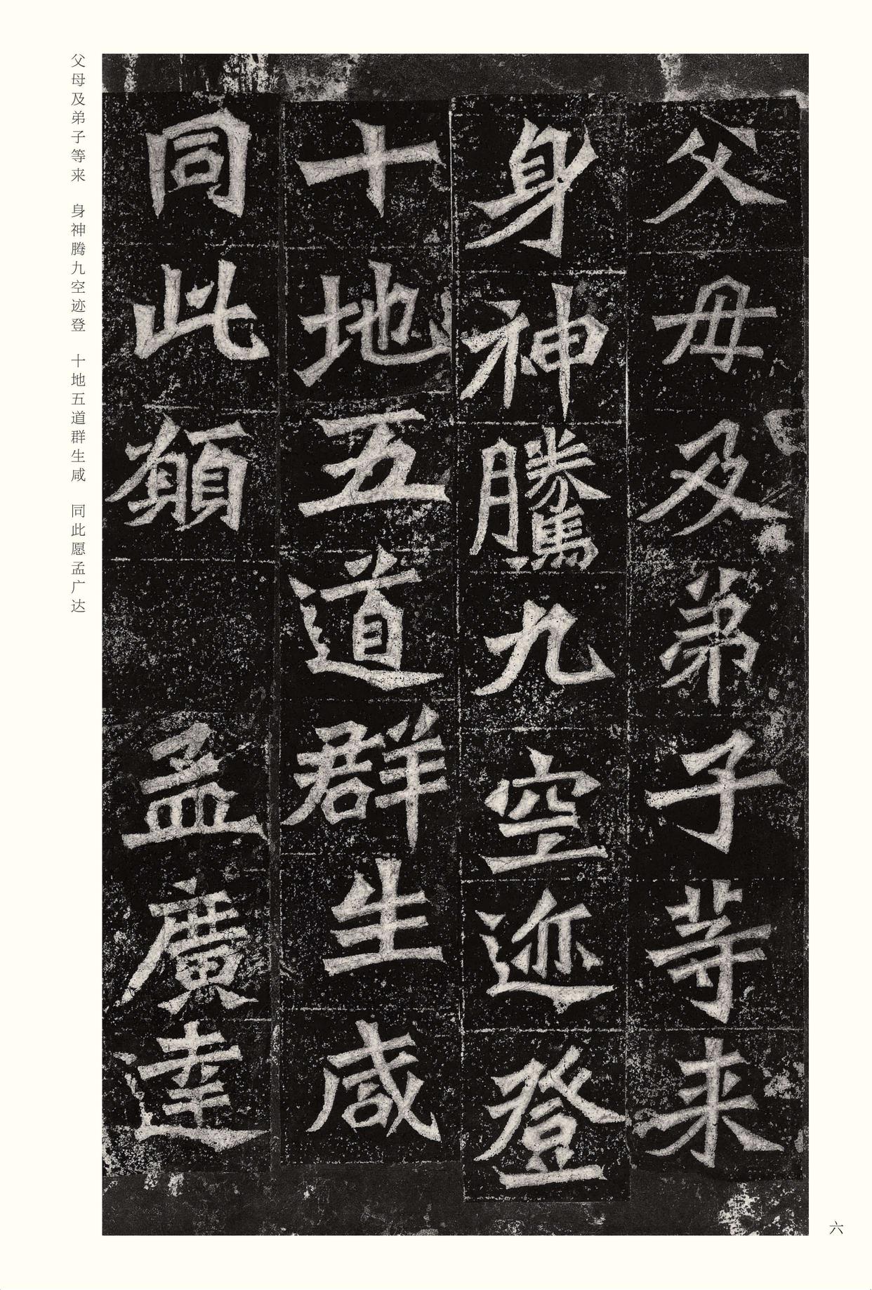 龙门二十品-版本之二-下